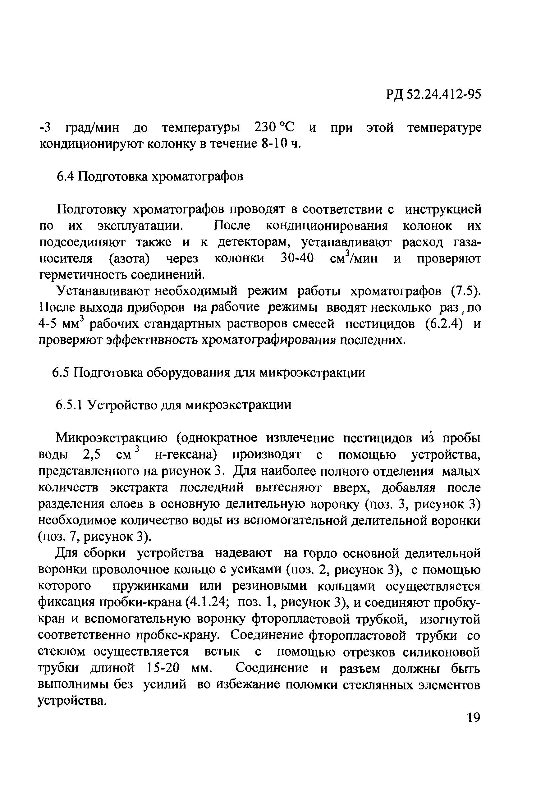 РД 52.24.412-95