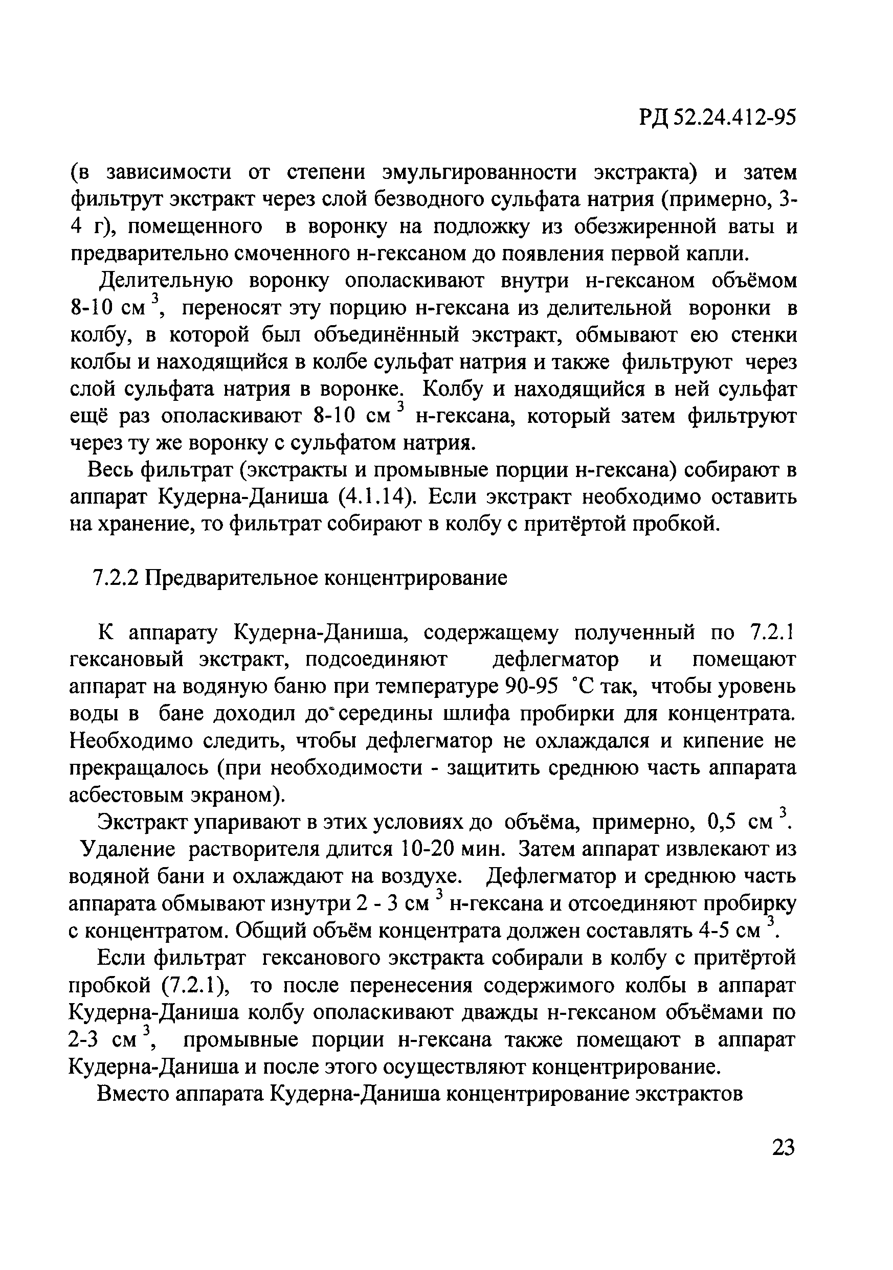 РД 52.24.412-95