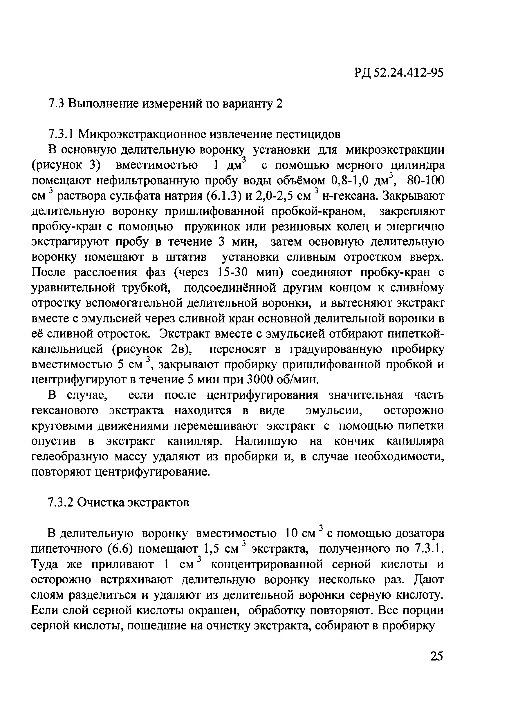 РД 52.24.412-95