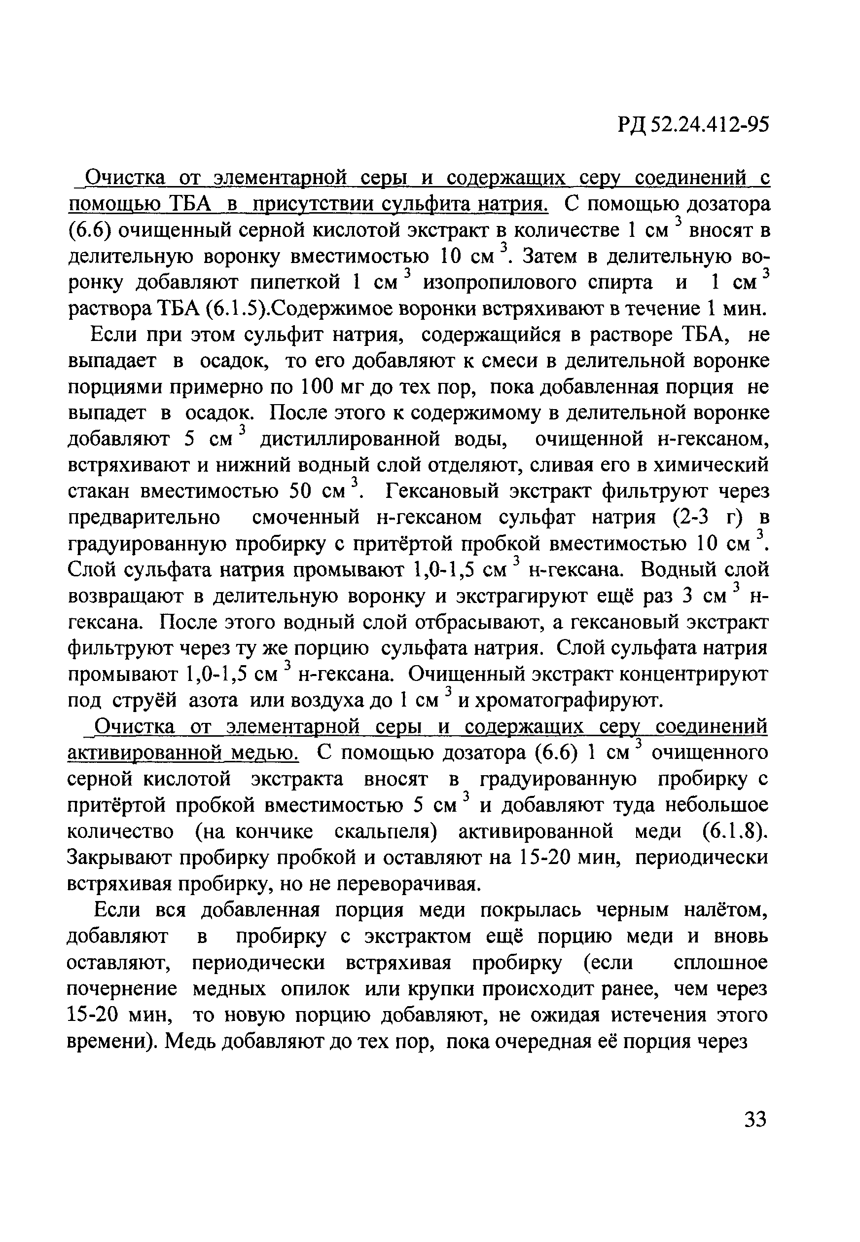 РД 52.24.412-95