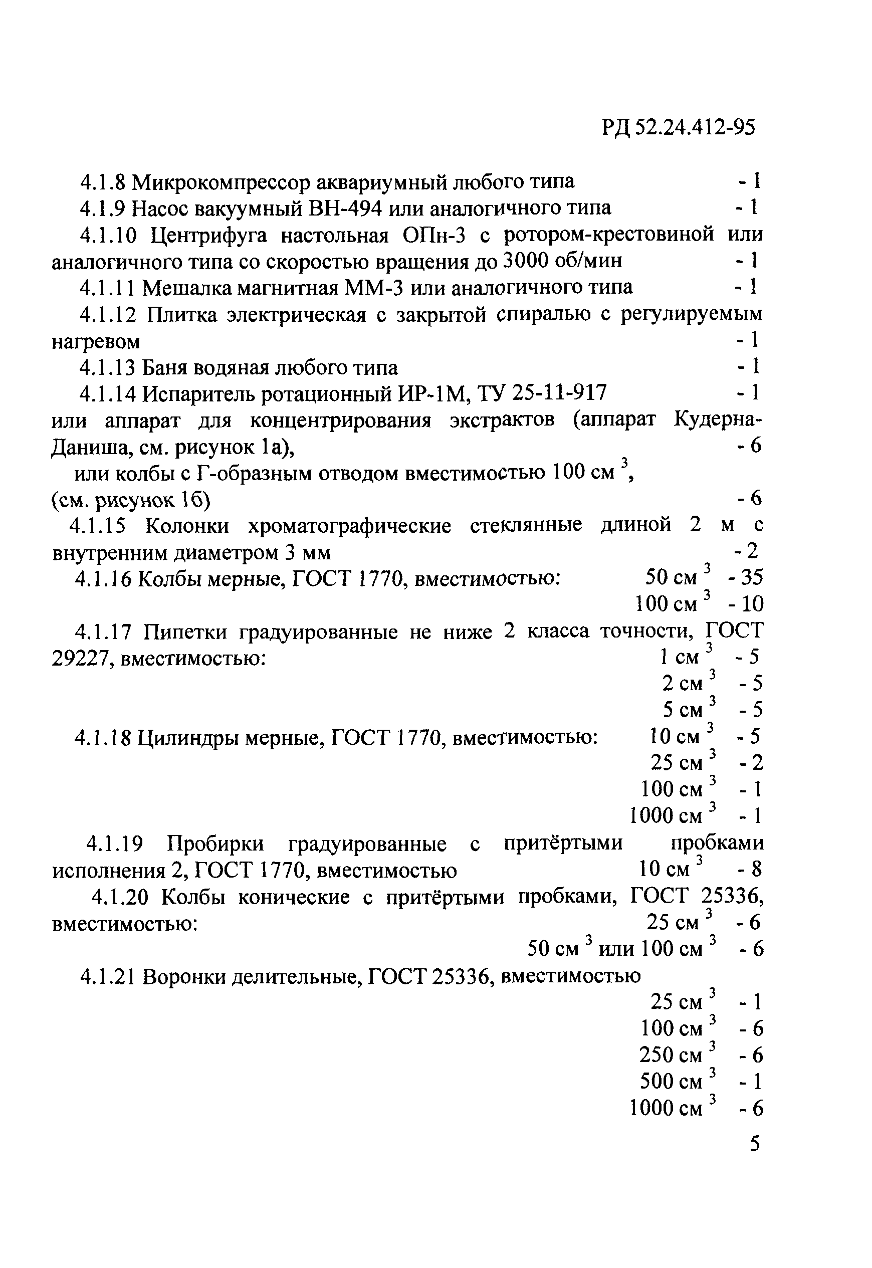 РД 52.24.412-95