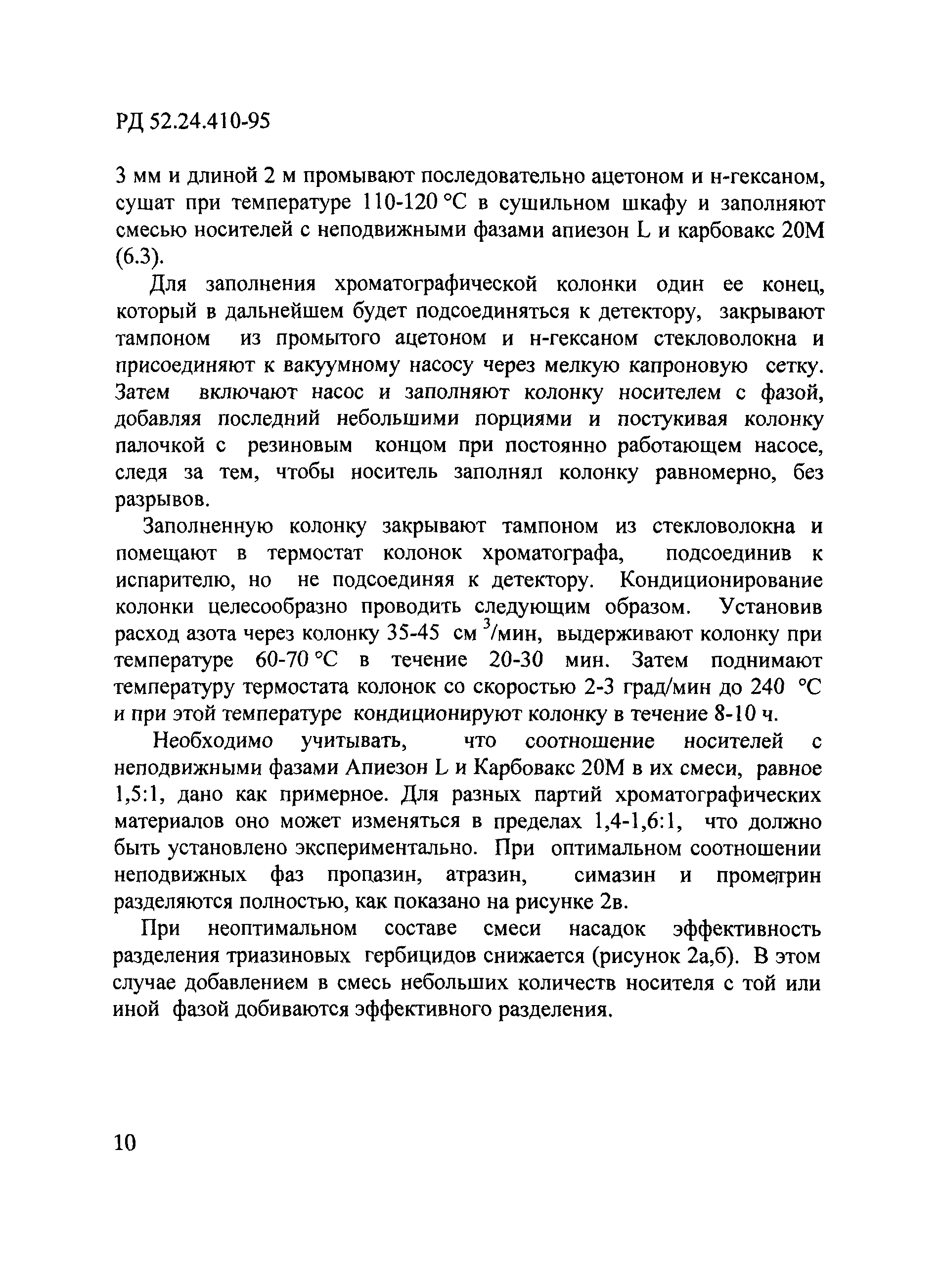 РД 52.24.410-95