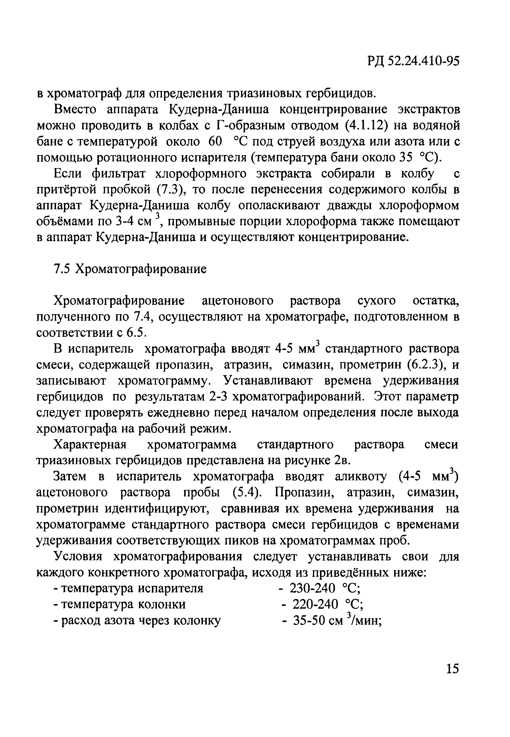 РД 52.24.410-95