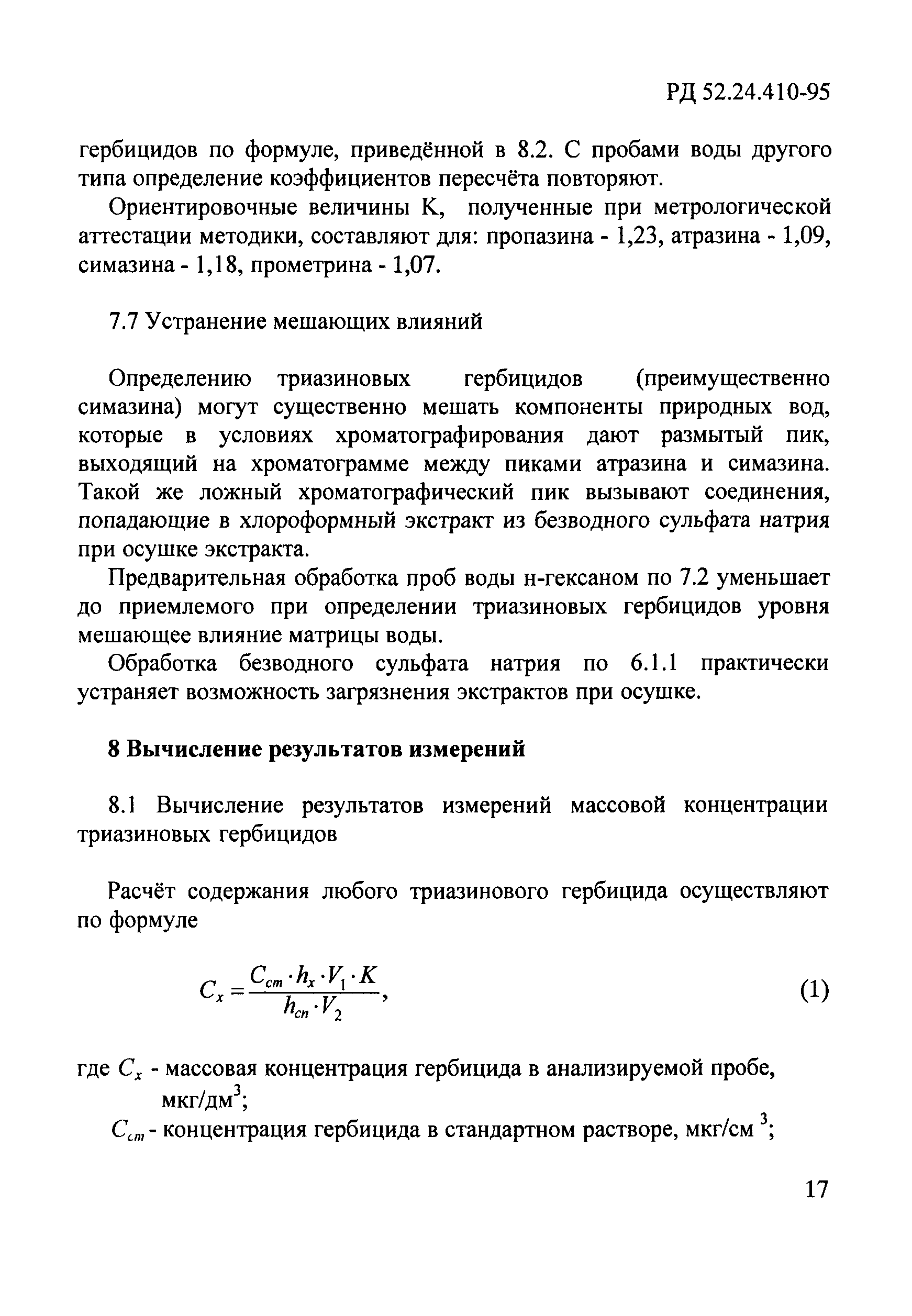 РД 52.24.410-95