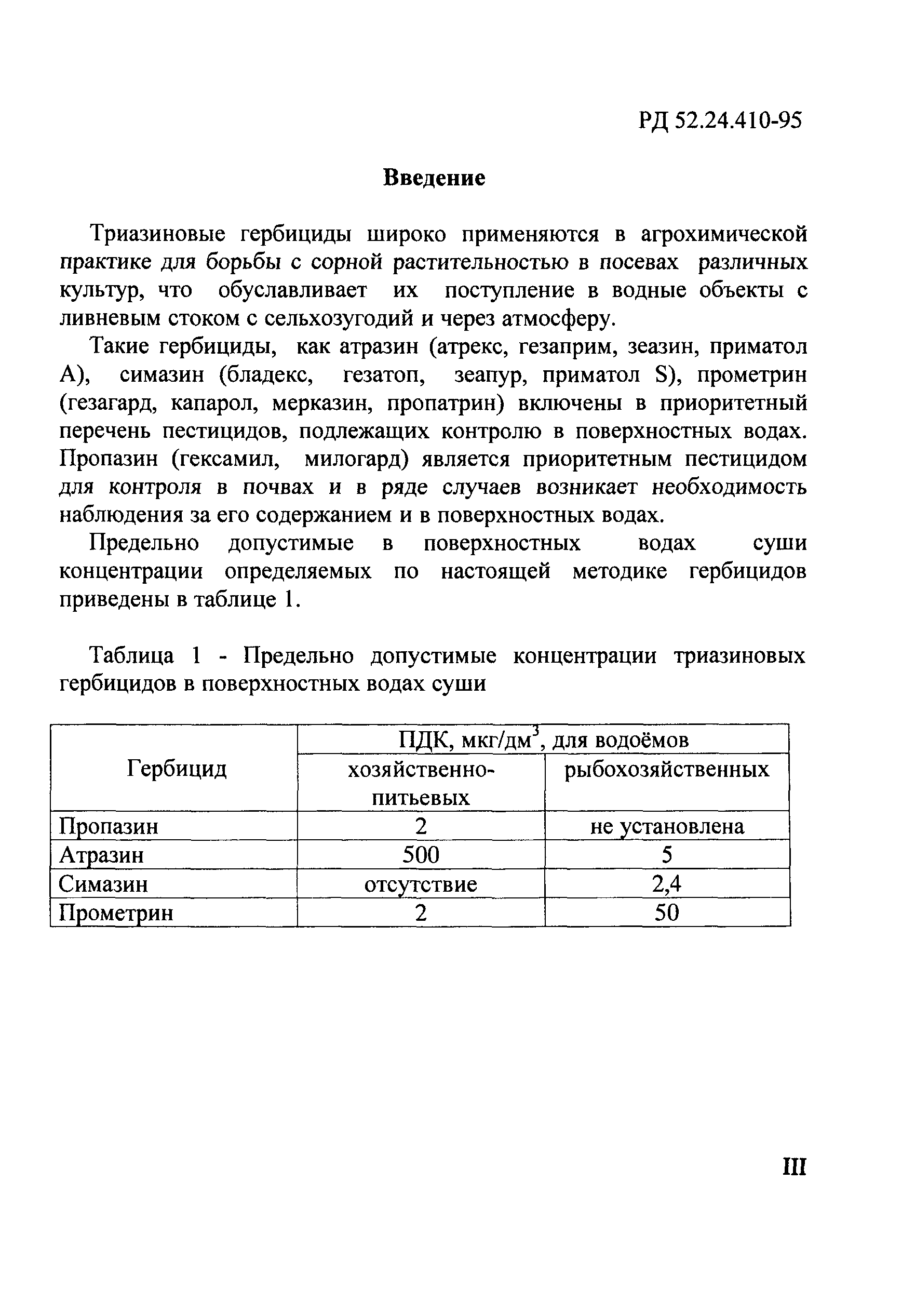 РД 52.24.410-95