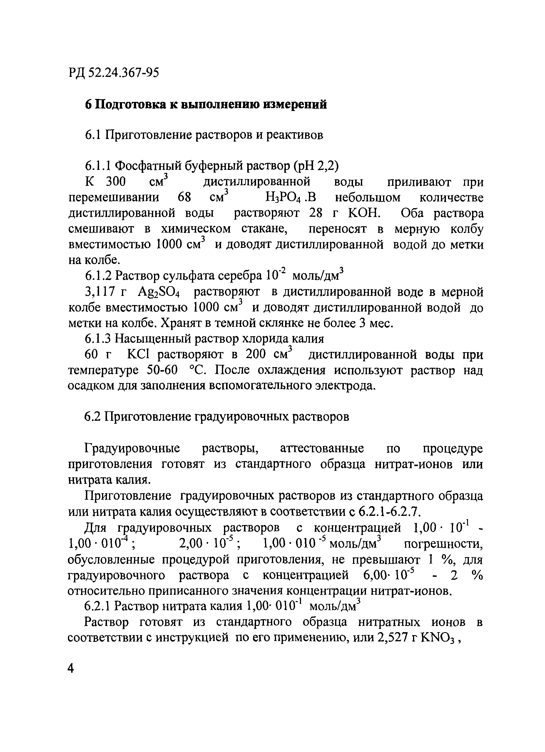 РД 52.24.367-95