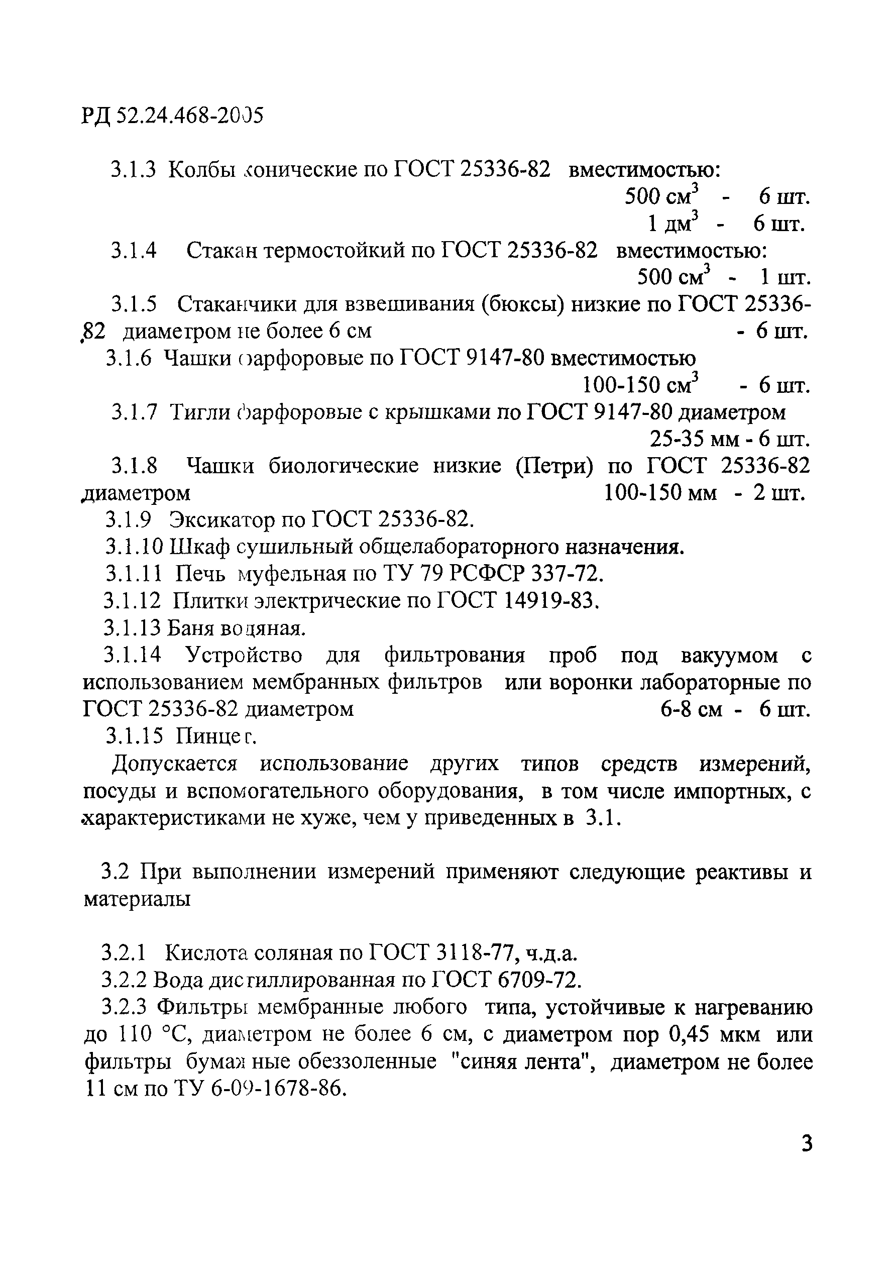 РД 52.24.468-2005