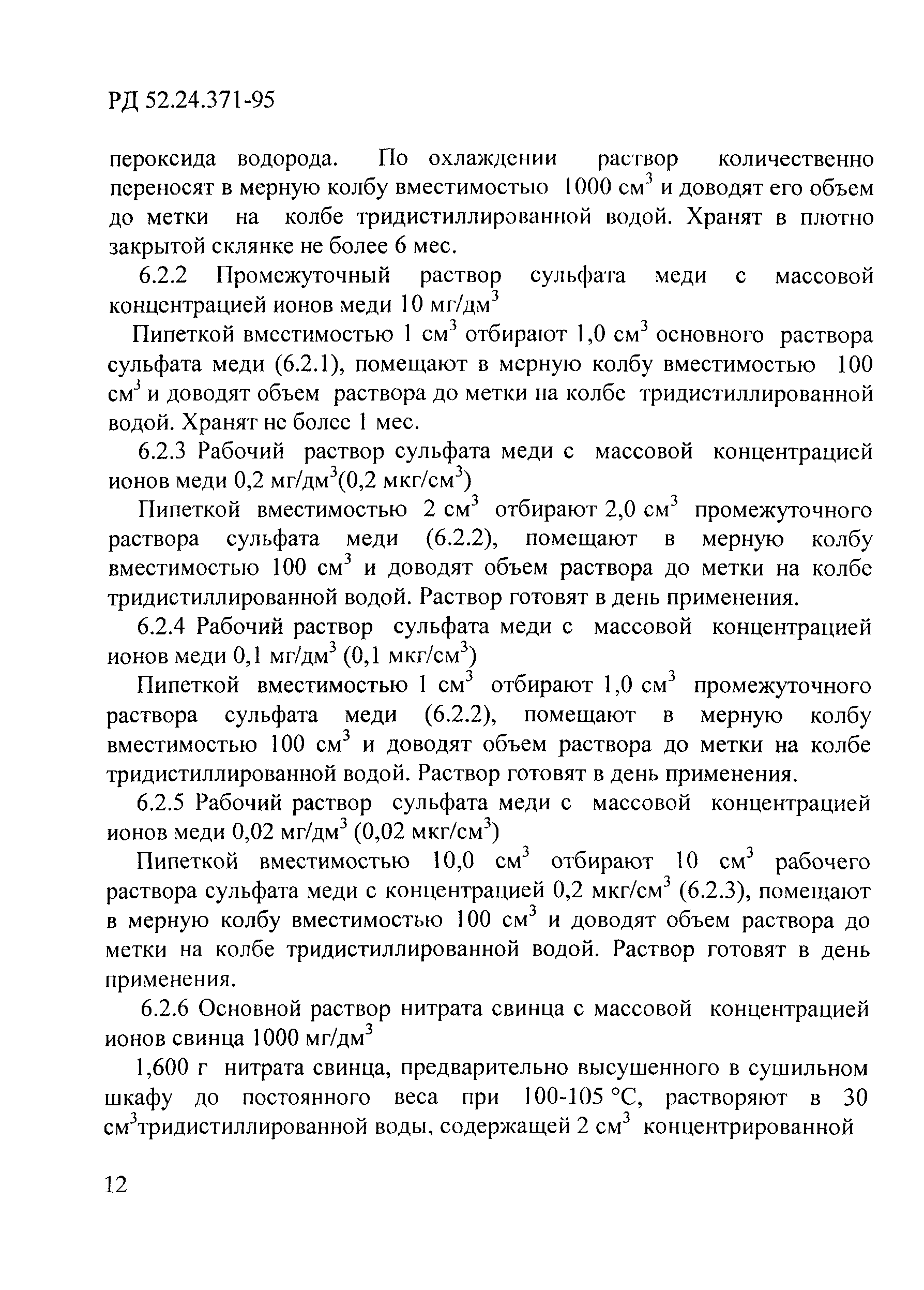 РД 52.24.371-95