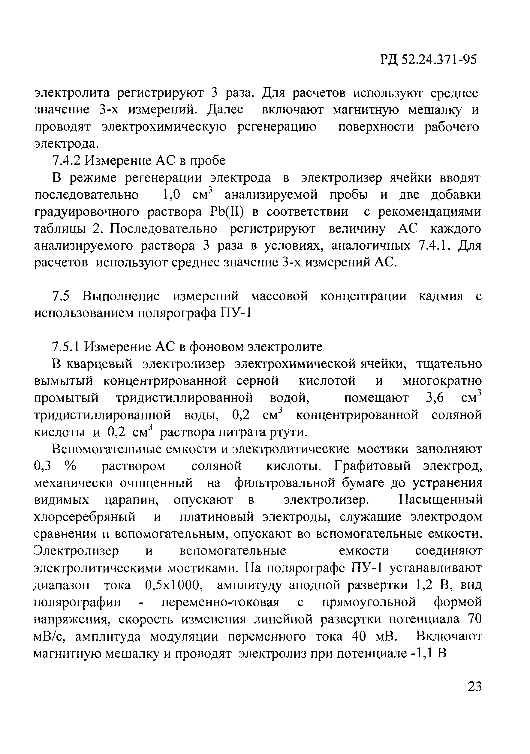 РД 52.24.371-95