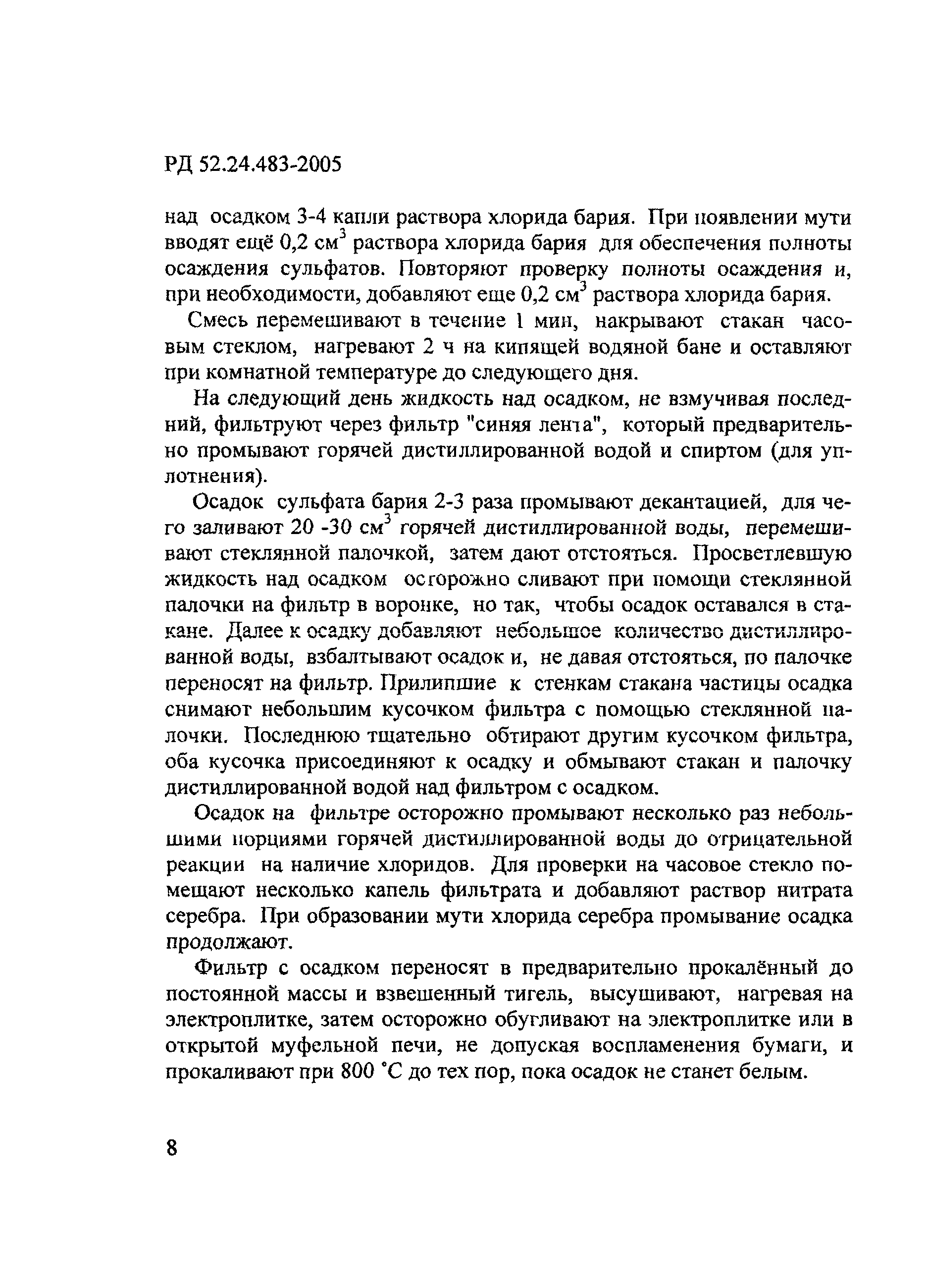 РД 52.24.483-2005