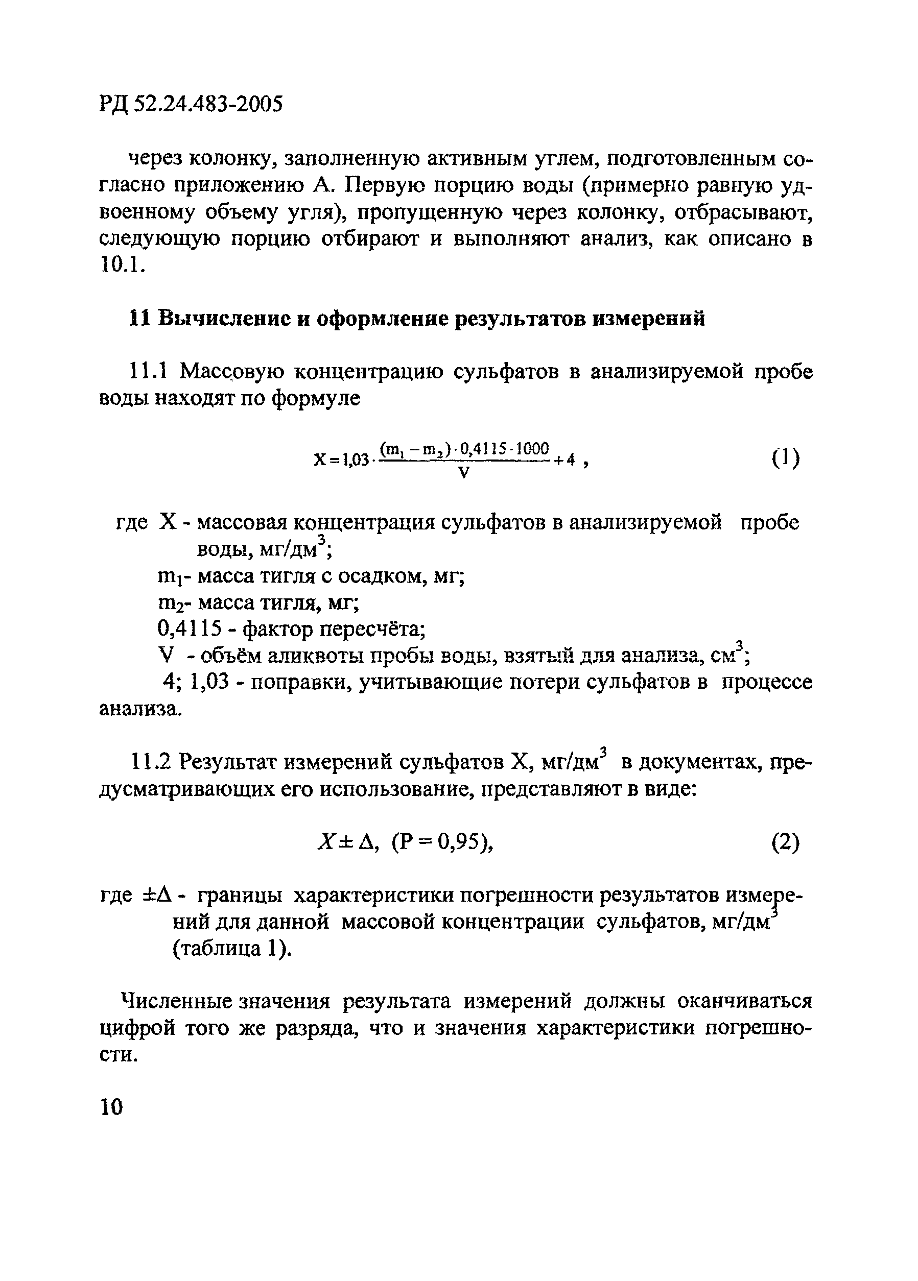 РД 52.24.483-2005