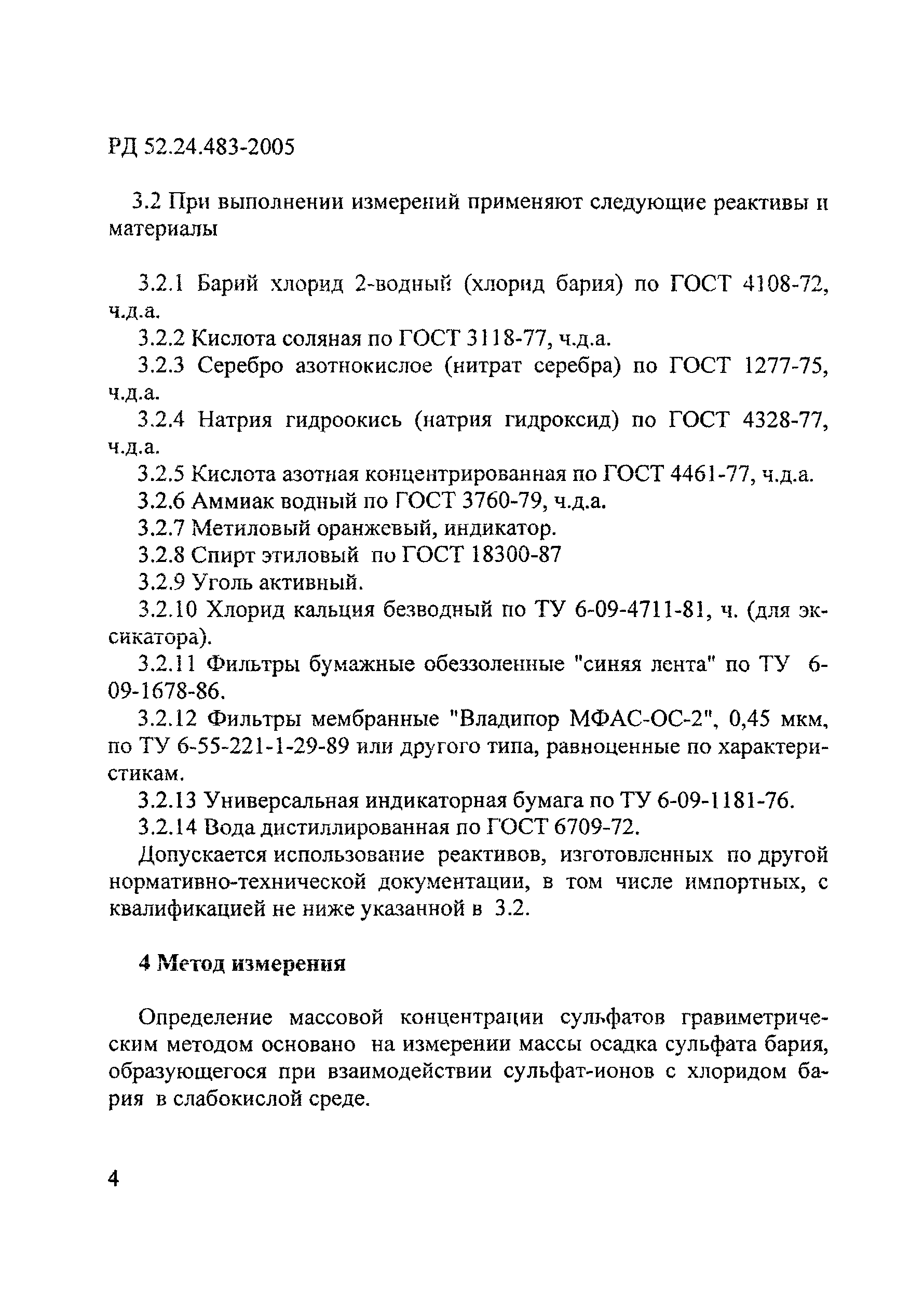 РД 52.24.483-2005