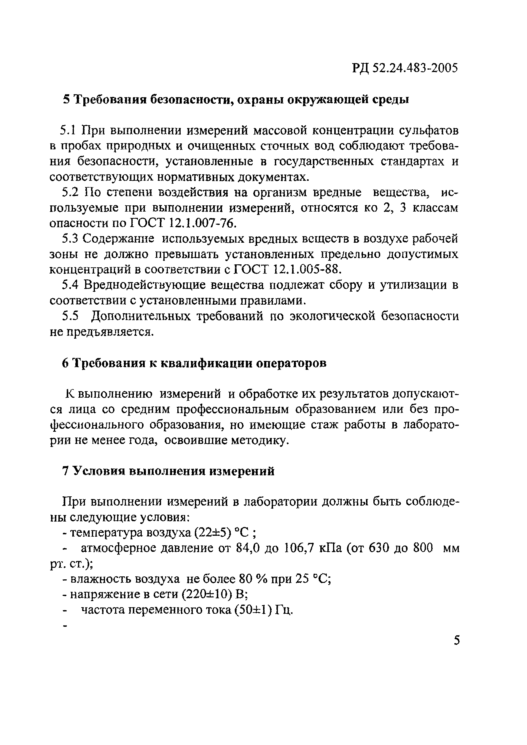 РД 52.24.483-2005