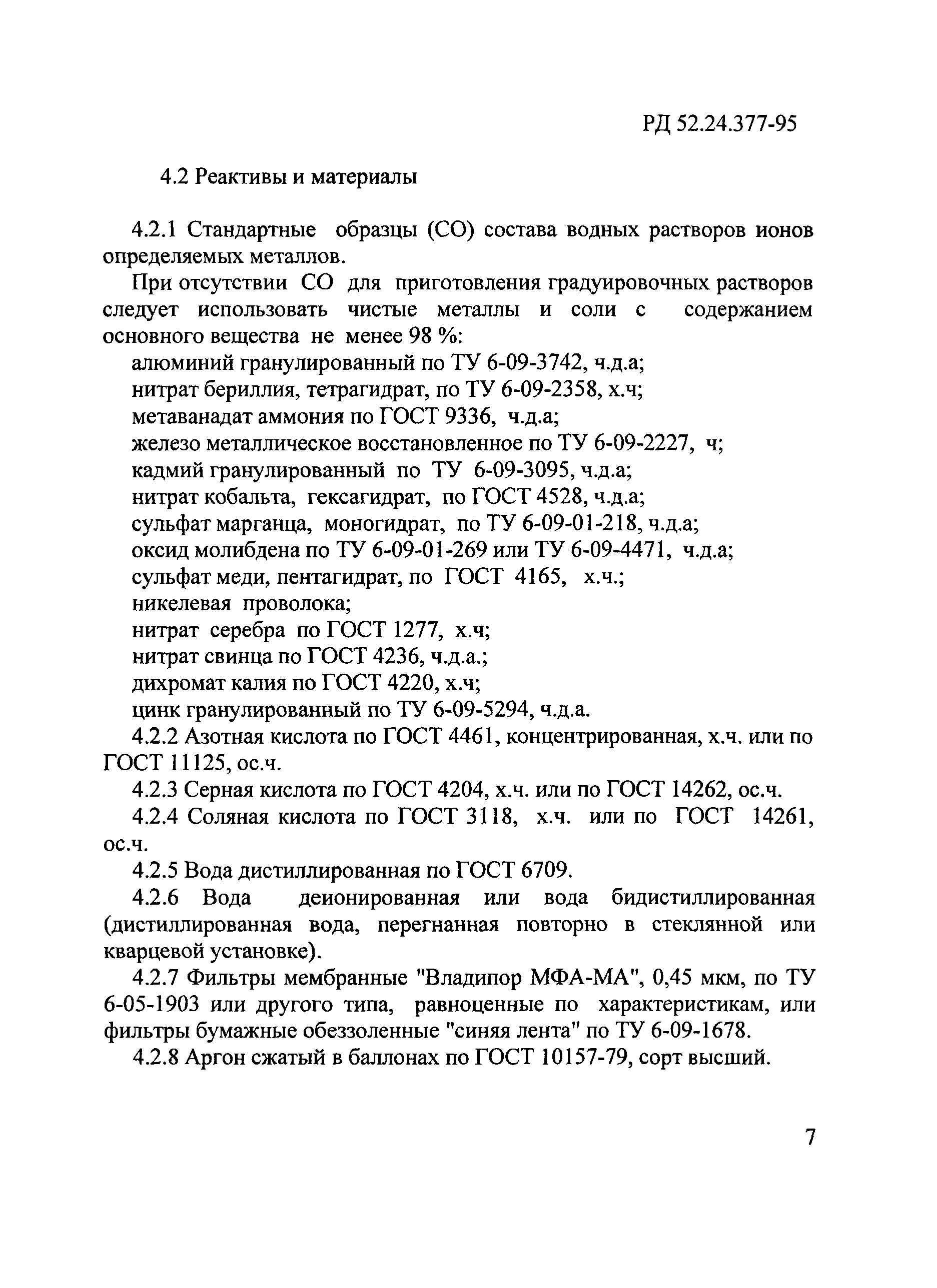 РД 52.24.377-95