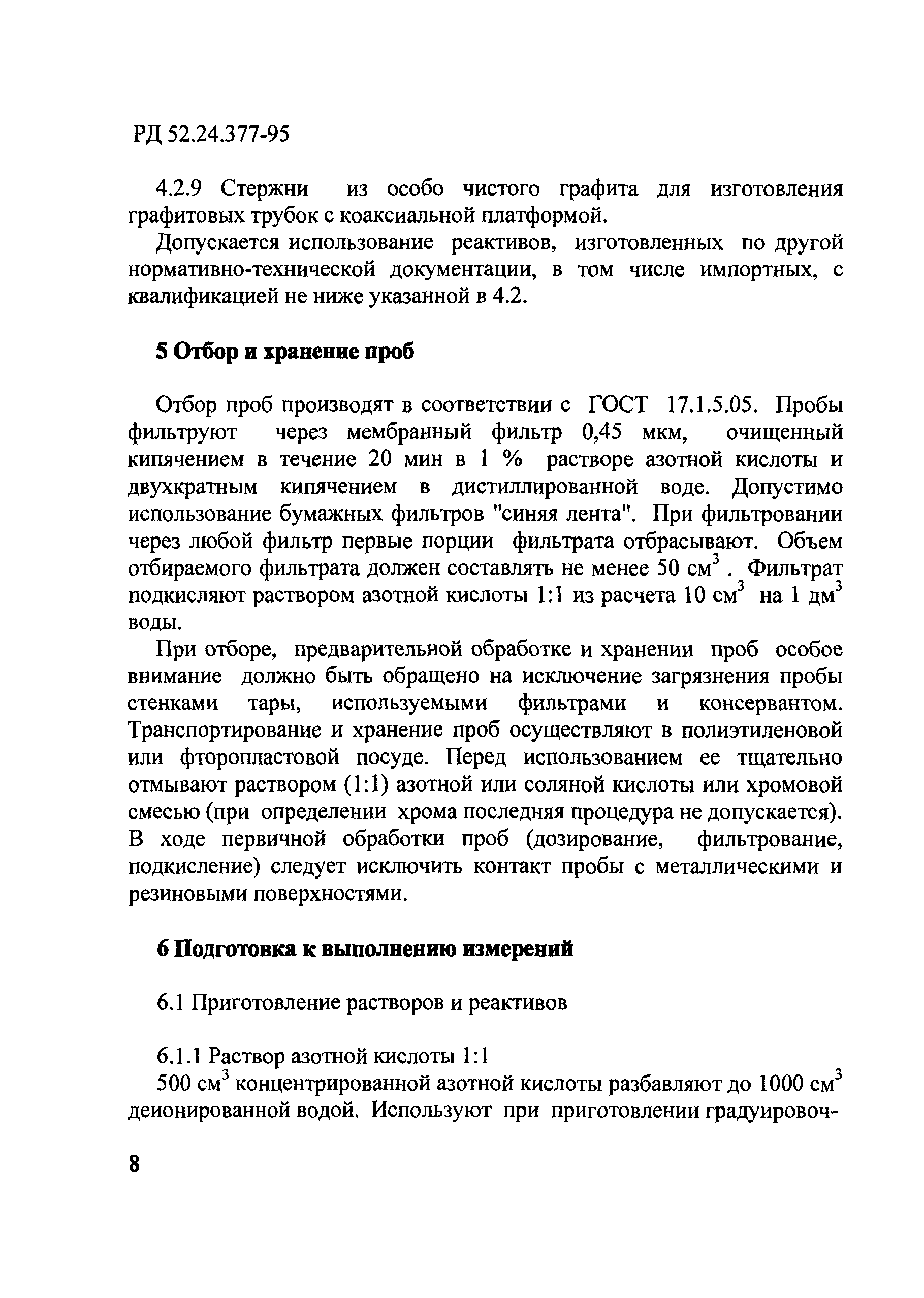 РД 52.24.377-95