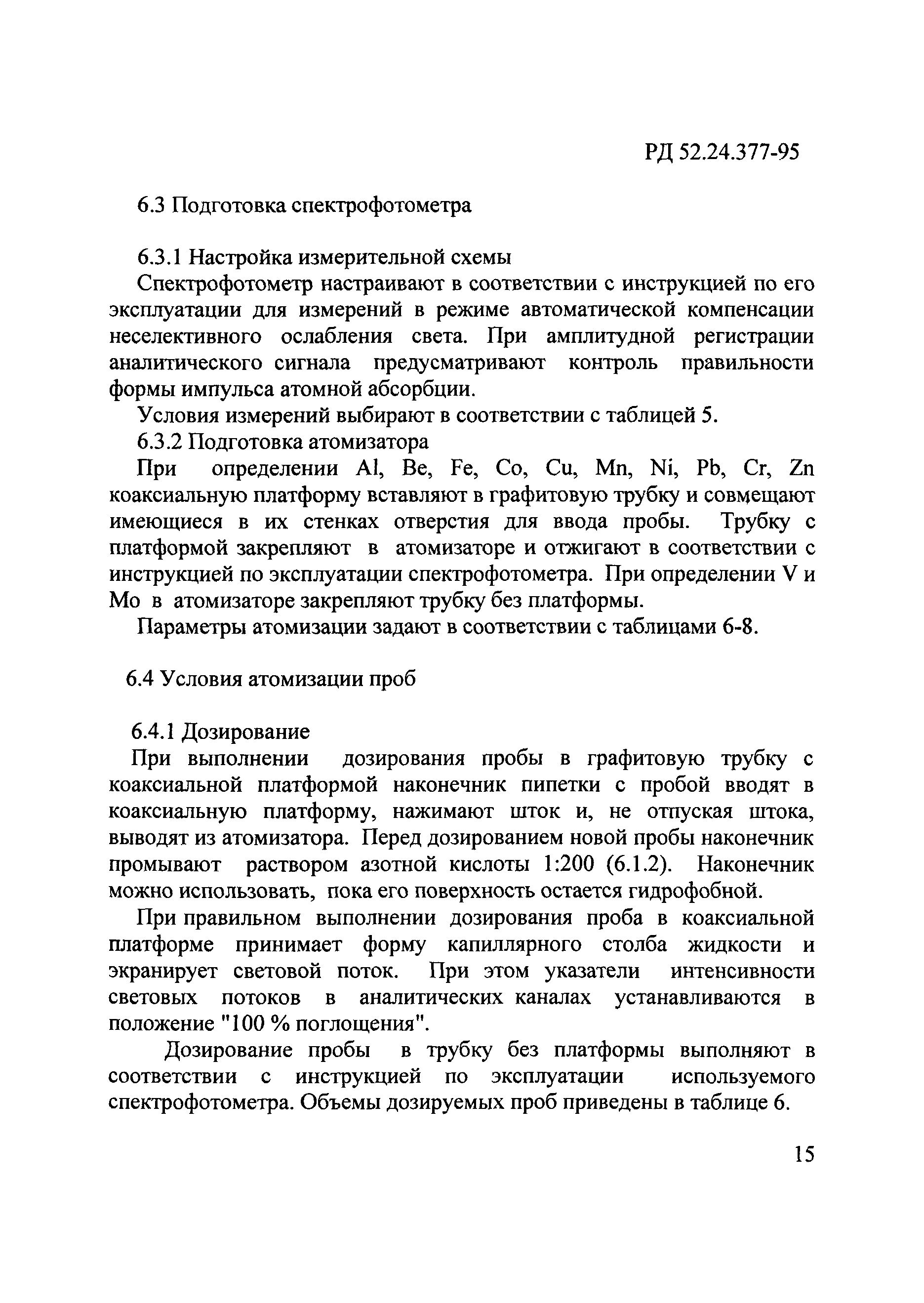 РД 52.24.377-95