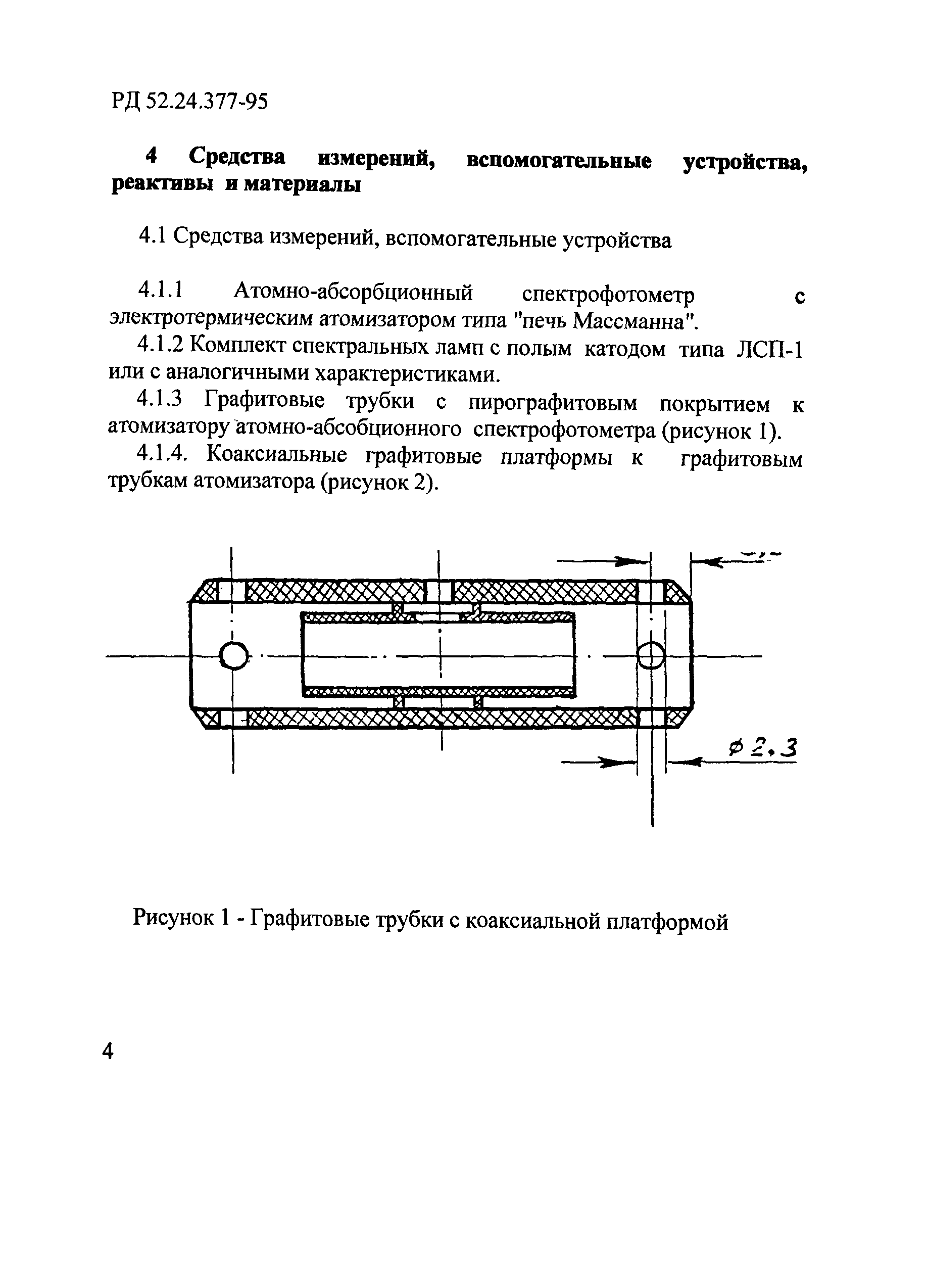 РД 52.24.377-95