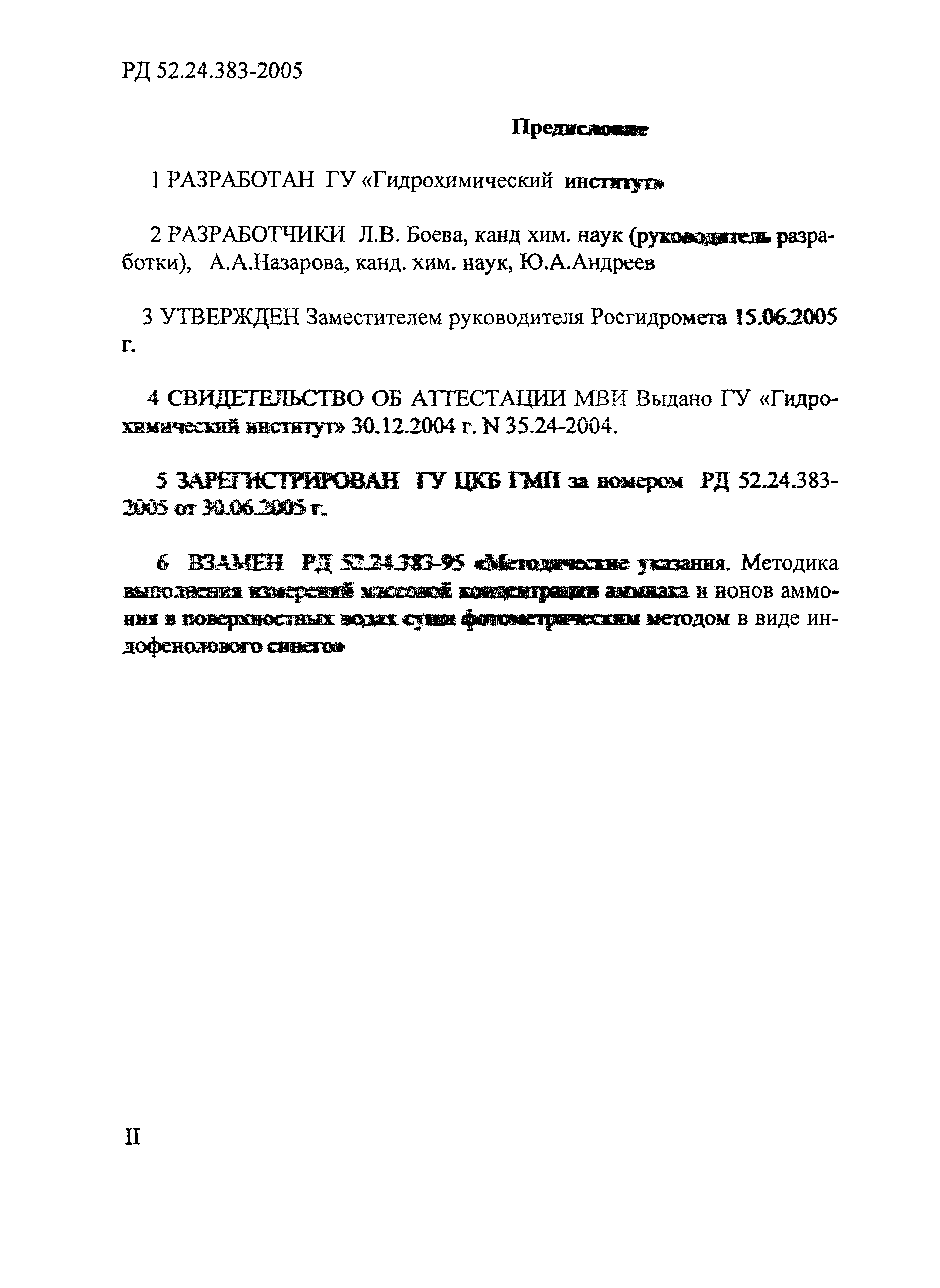 РД 52.24.383-2005