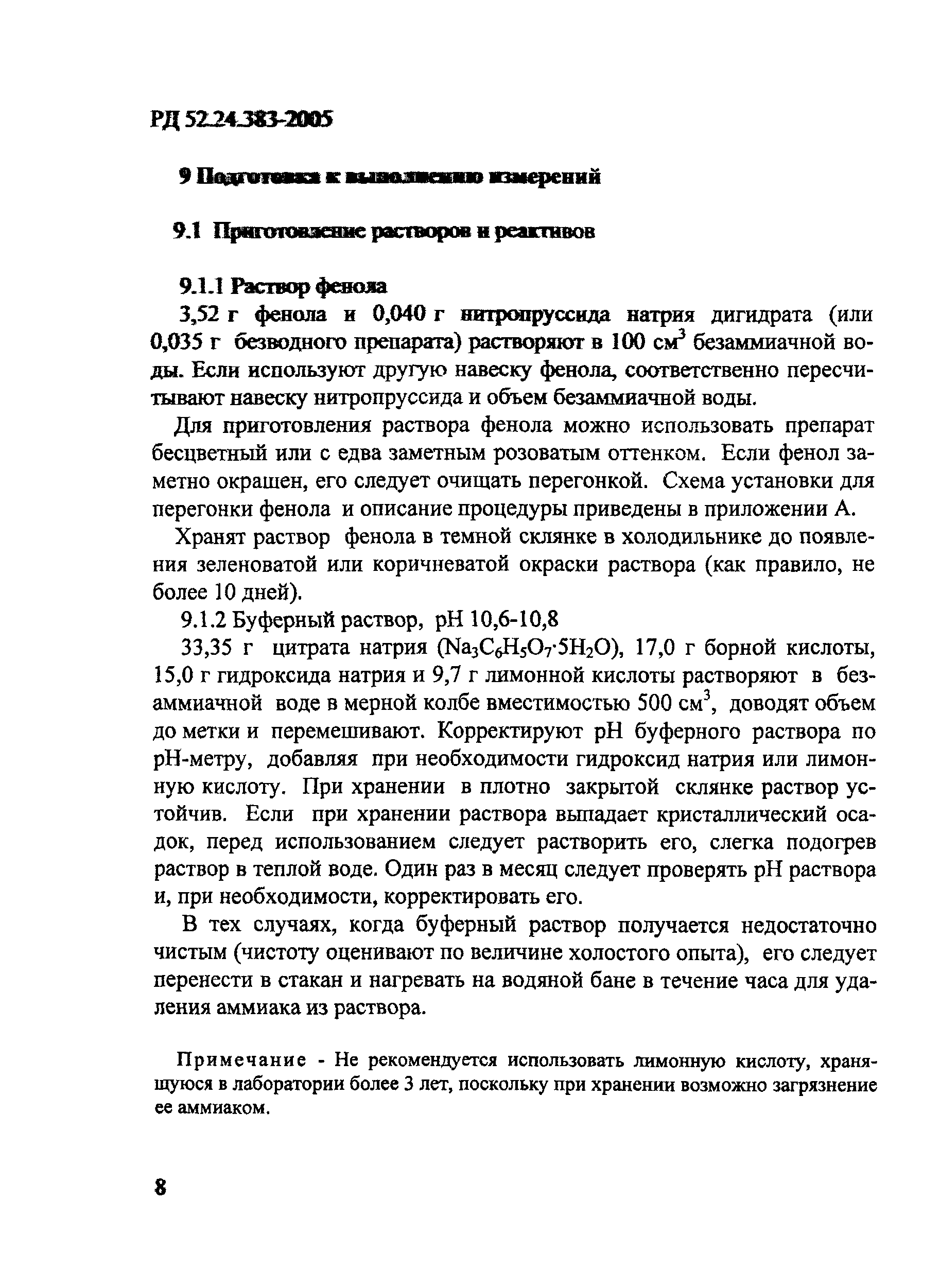 РД 52.24.383-2005