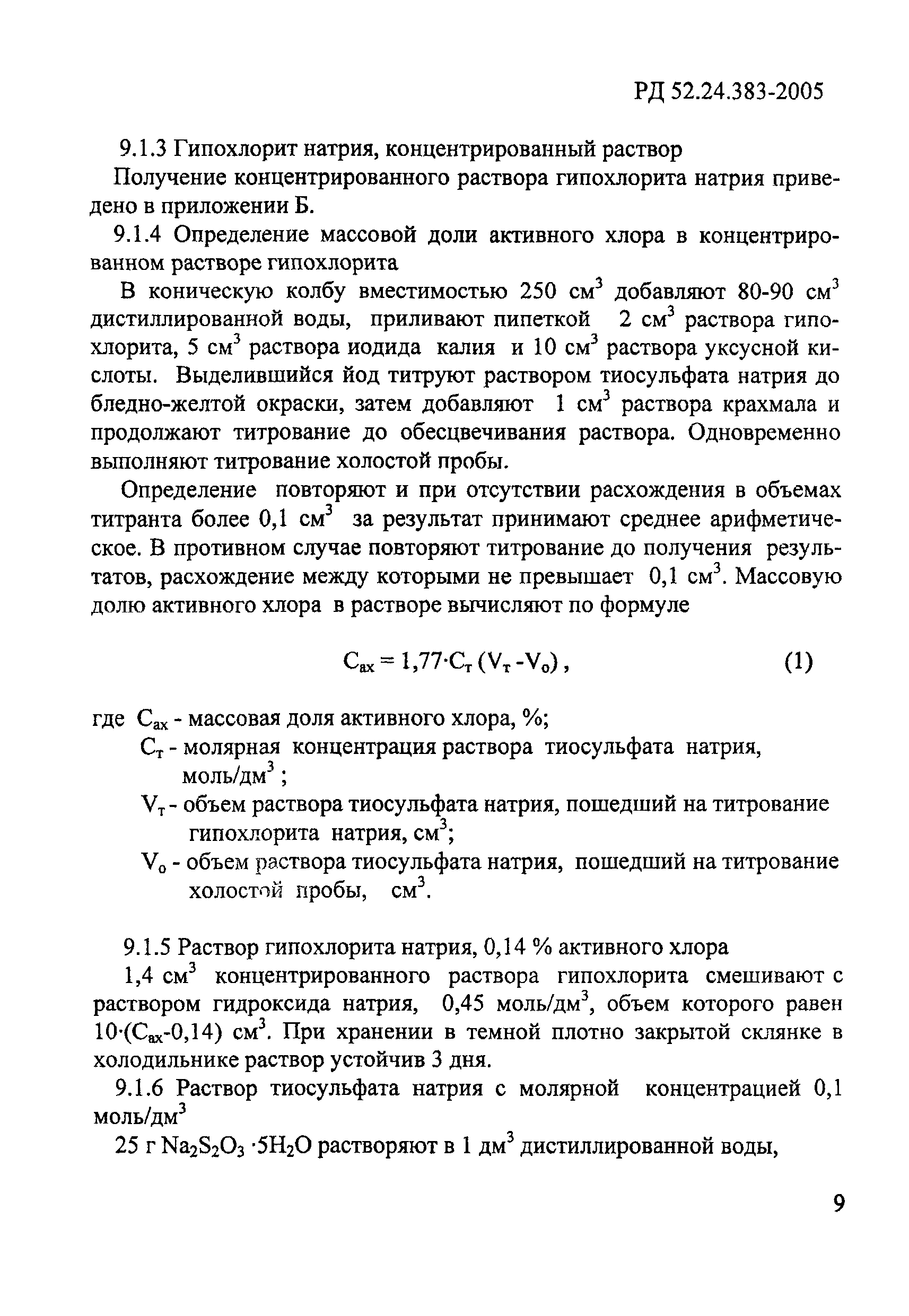 РД 52.24.383-2005