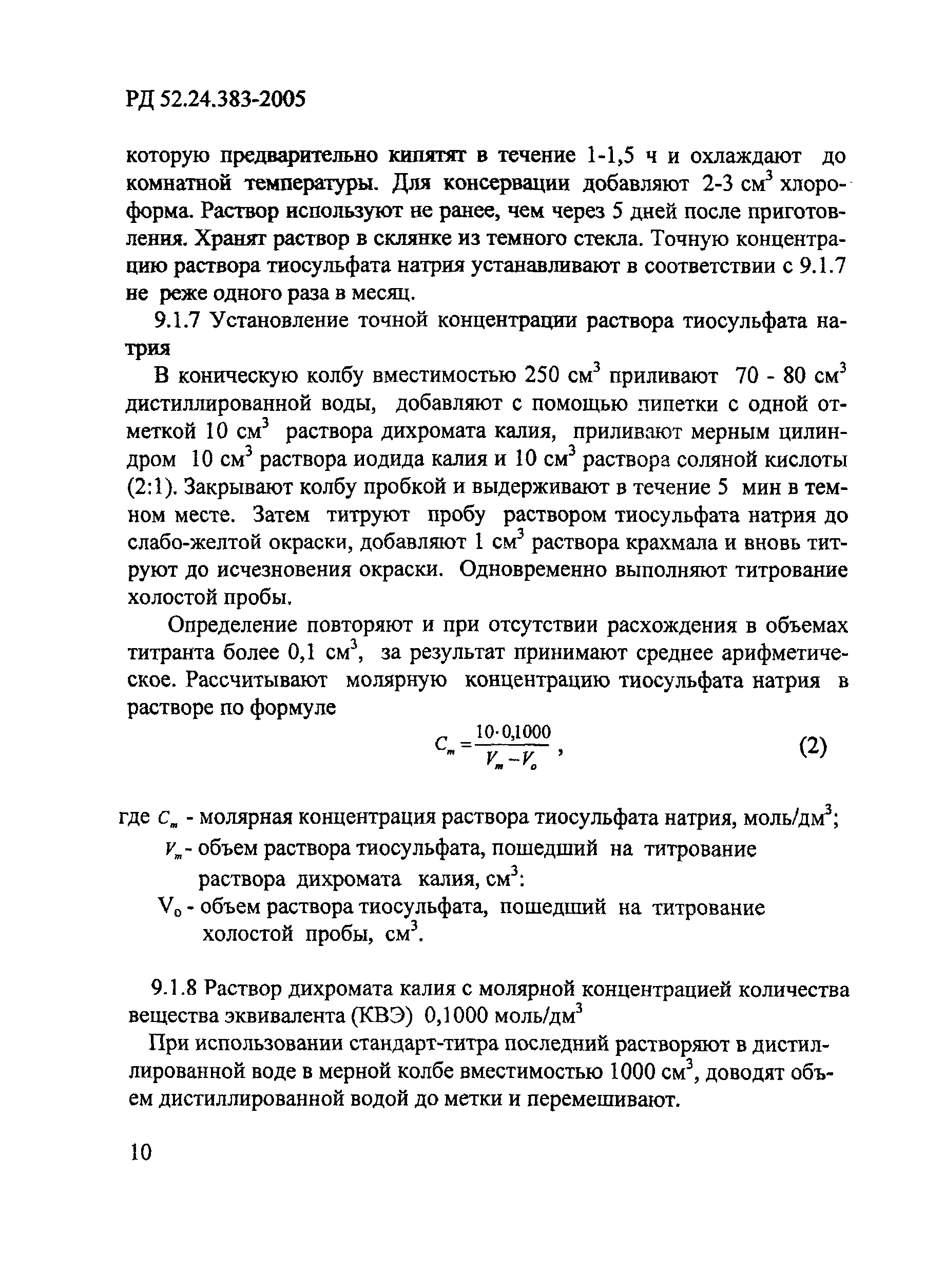 РД 52.24.383-2005