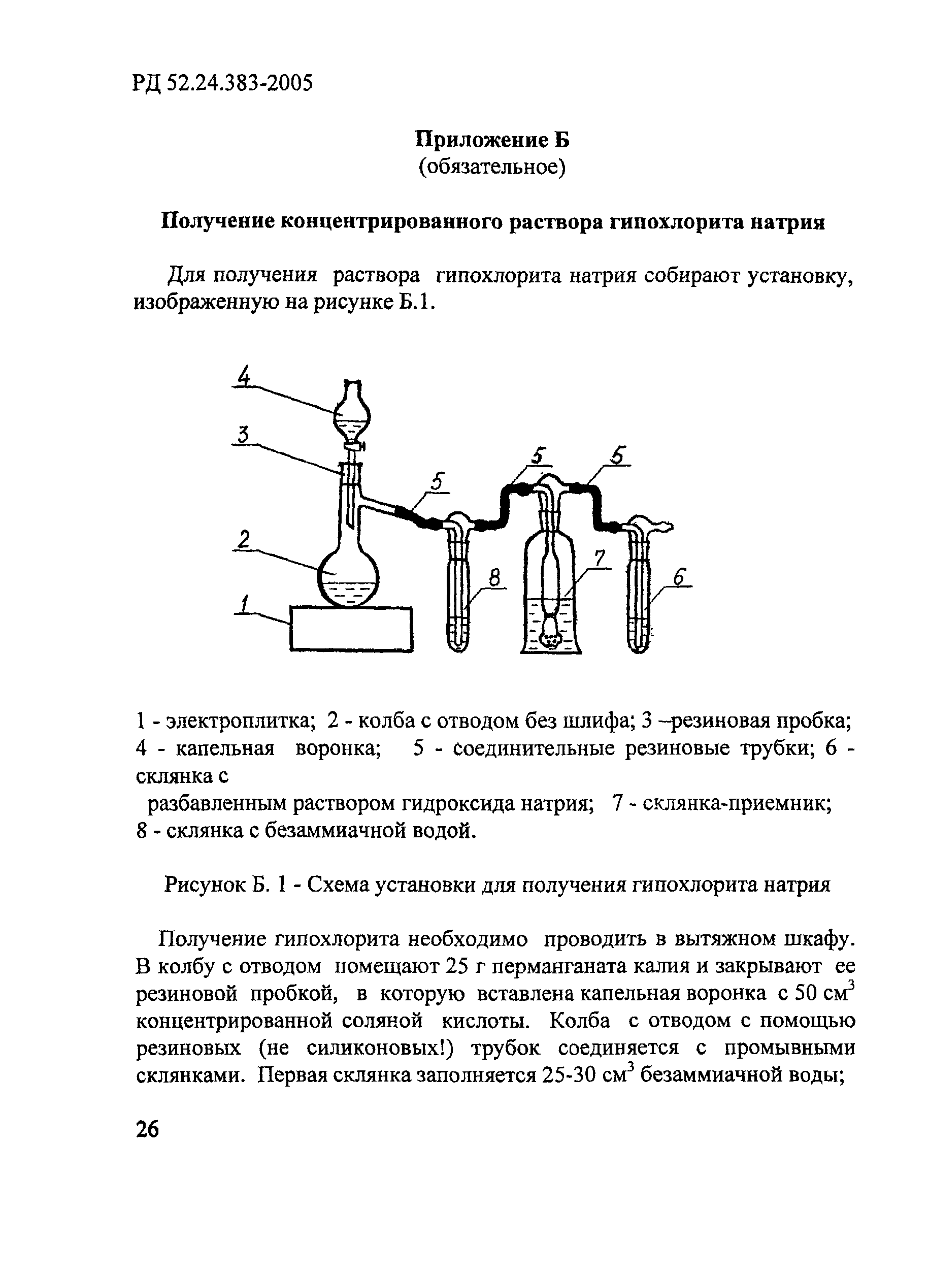 РД 52.24.383-2005