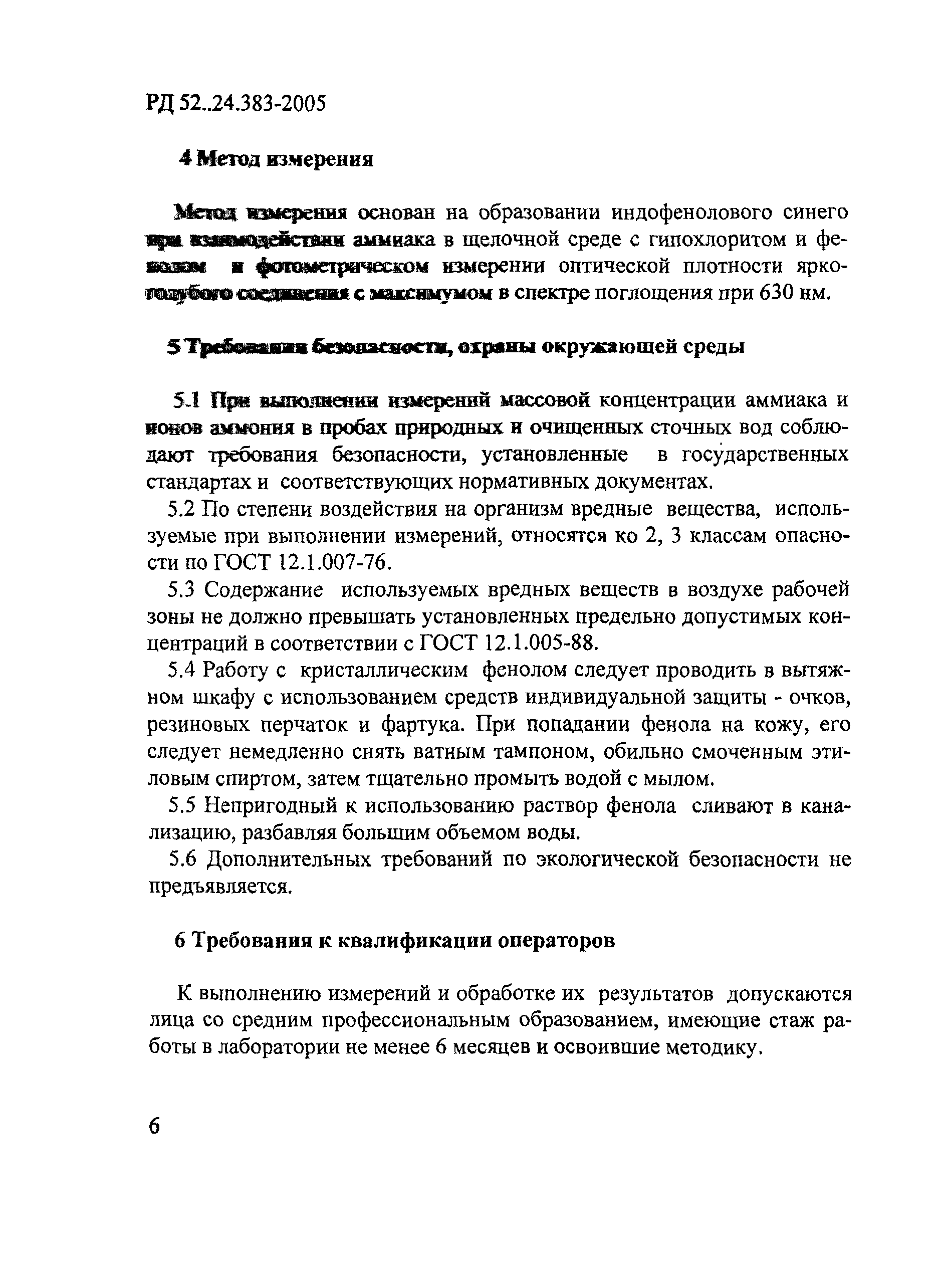 РД 52.24.383-2005