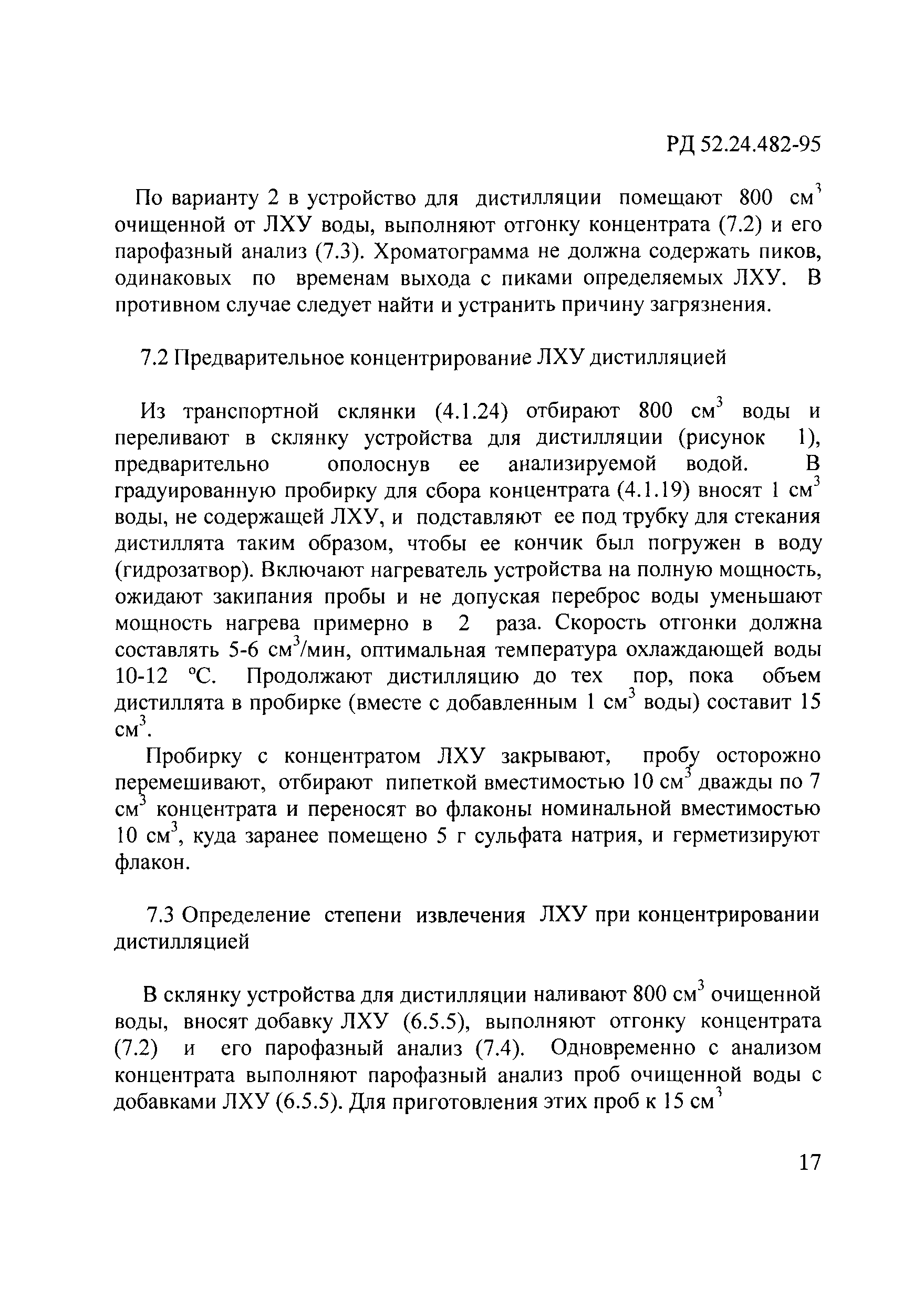 РД 52.24.482-95