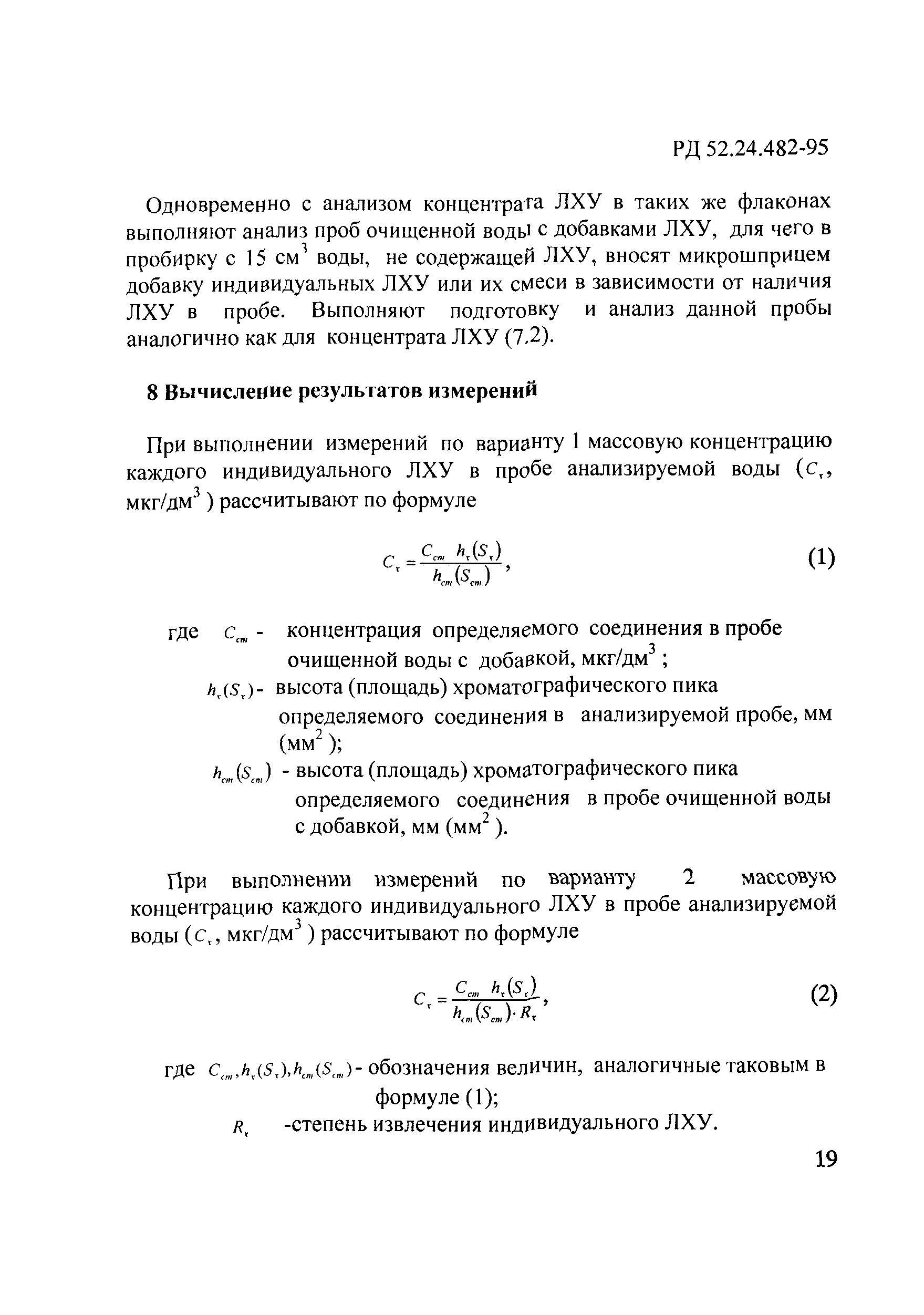 РД 52.24.482-95