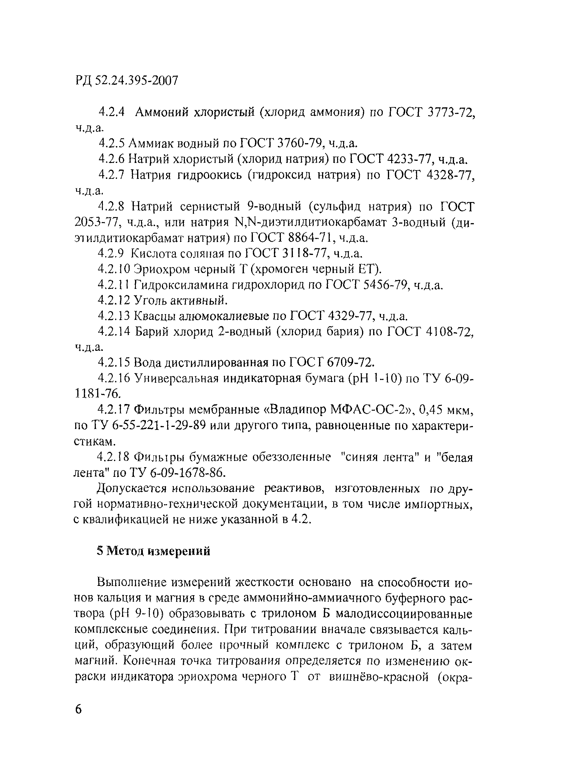 РД 52.24.395-2007