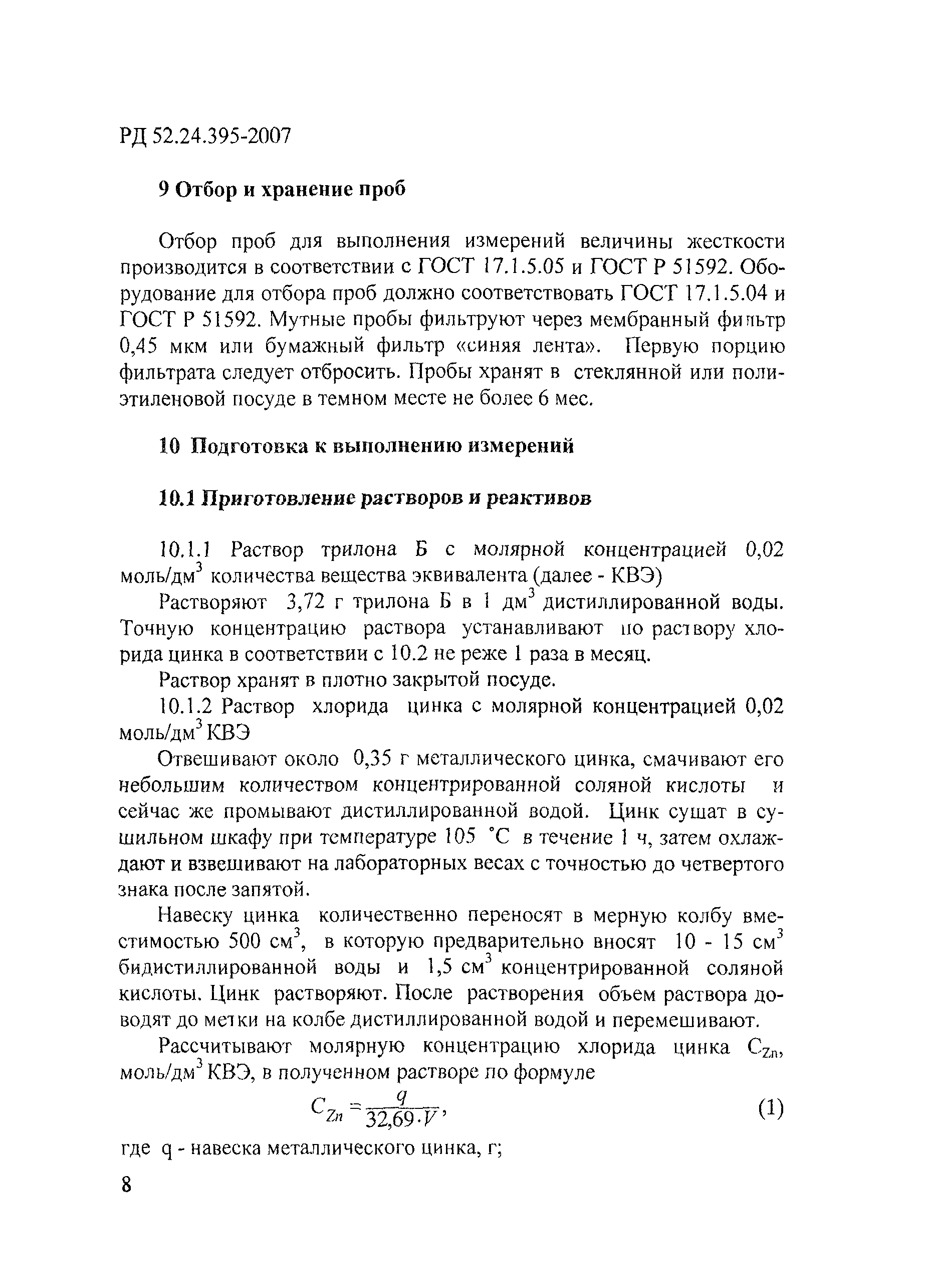 РД 52.24.395-2007