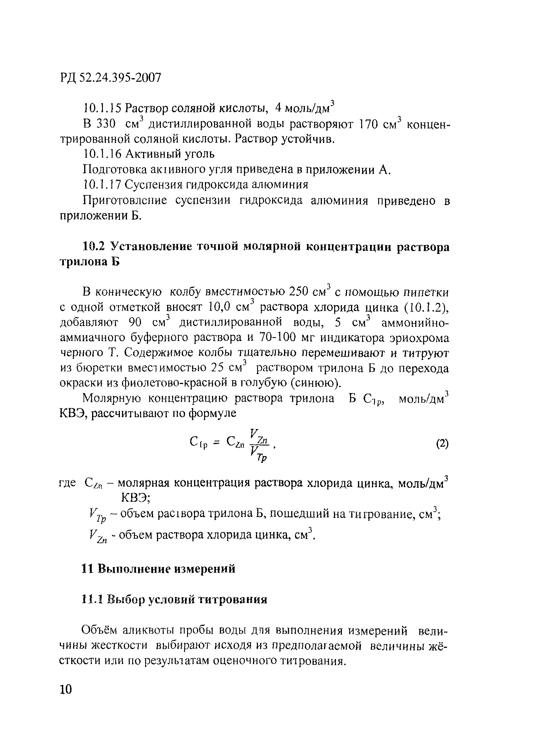 РД 52.24.395-2007