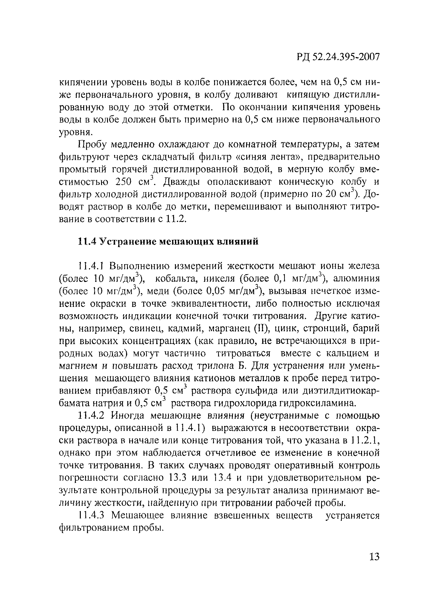 РД 52.24.395-2007