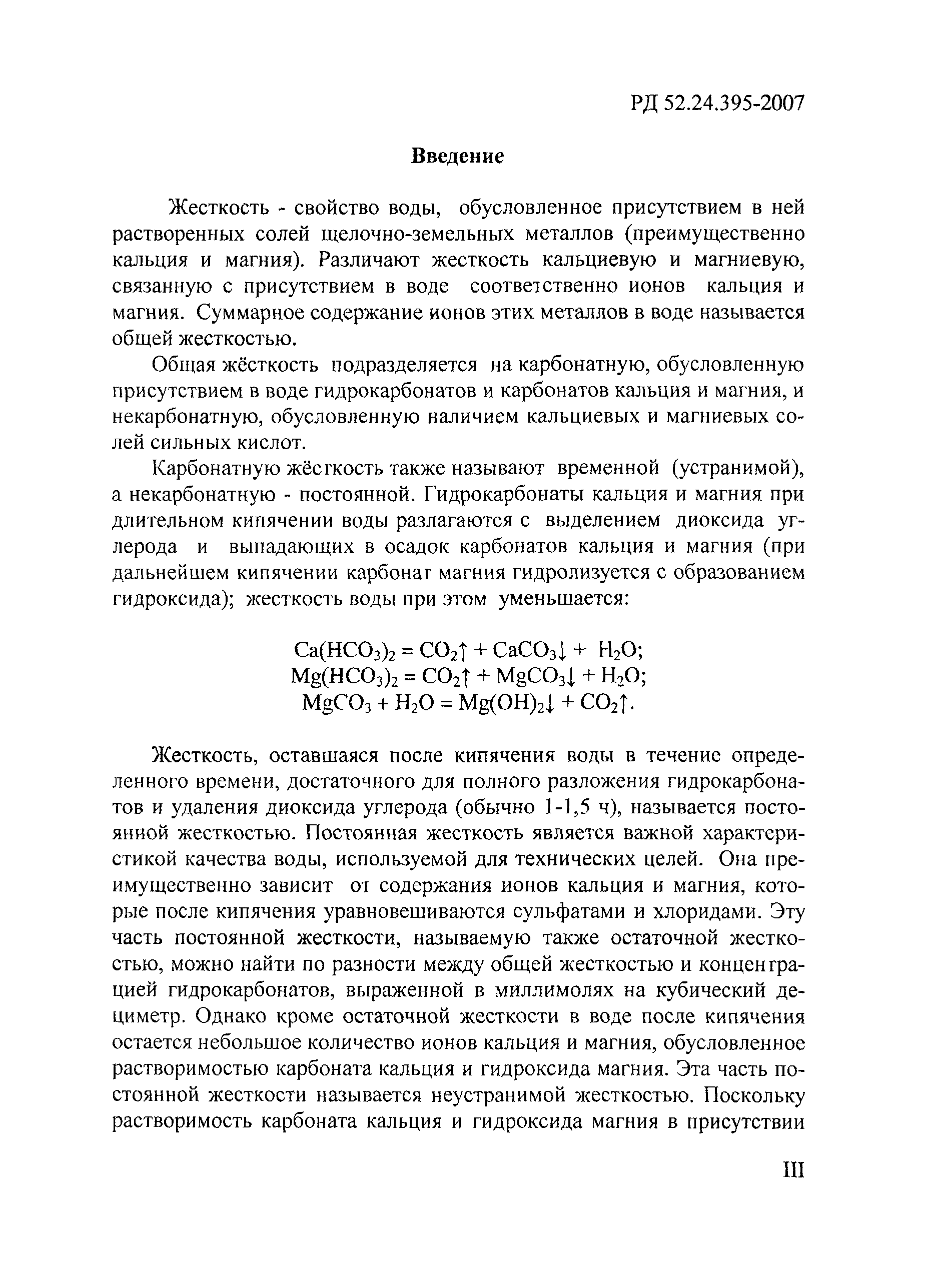 РД 52.24.395-2007