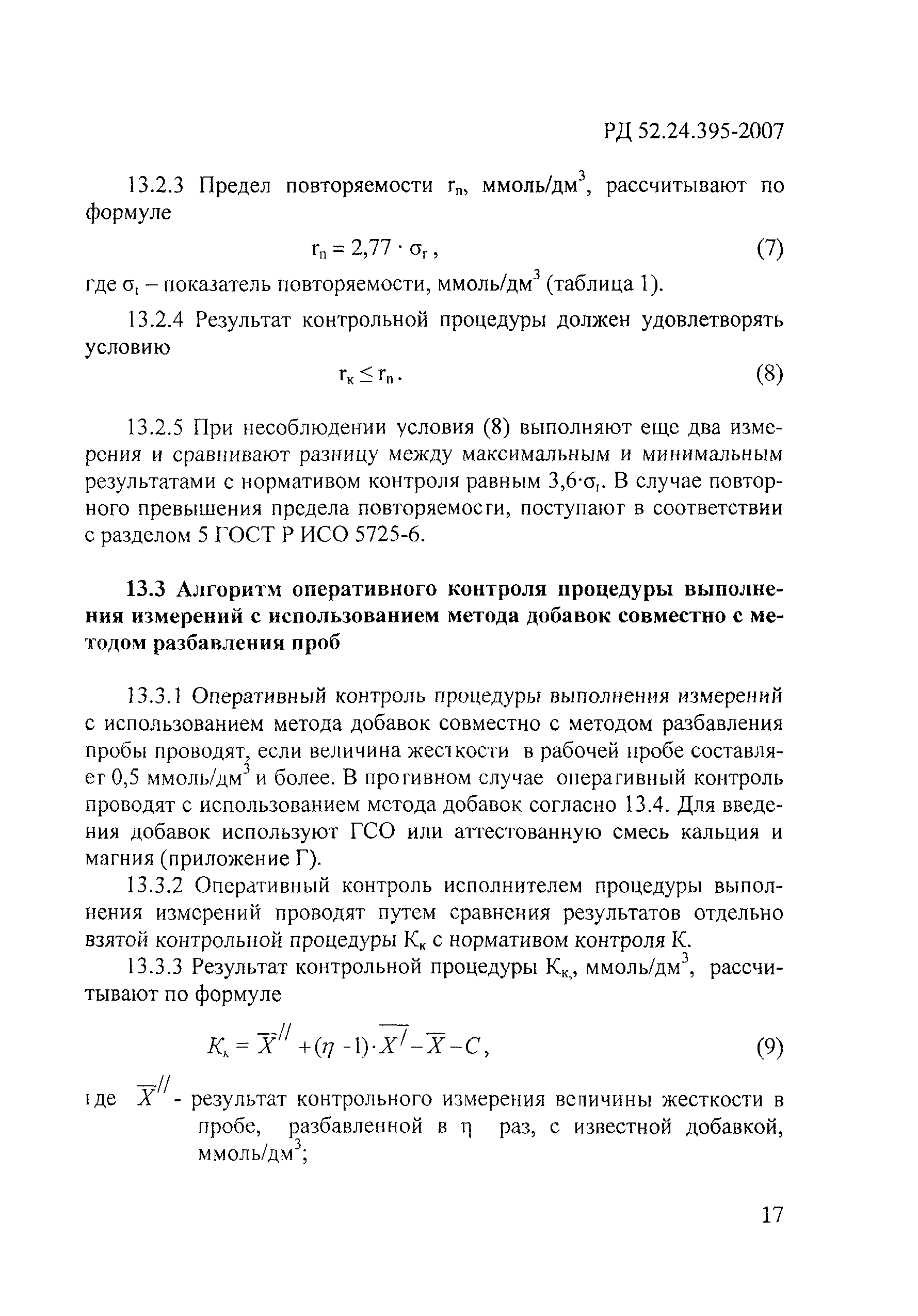 РД 52.24.395-2007
