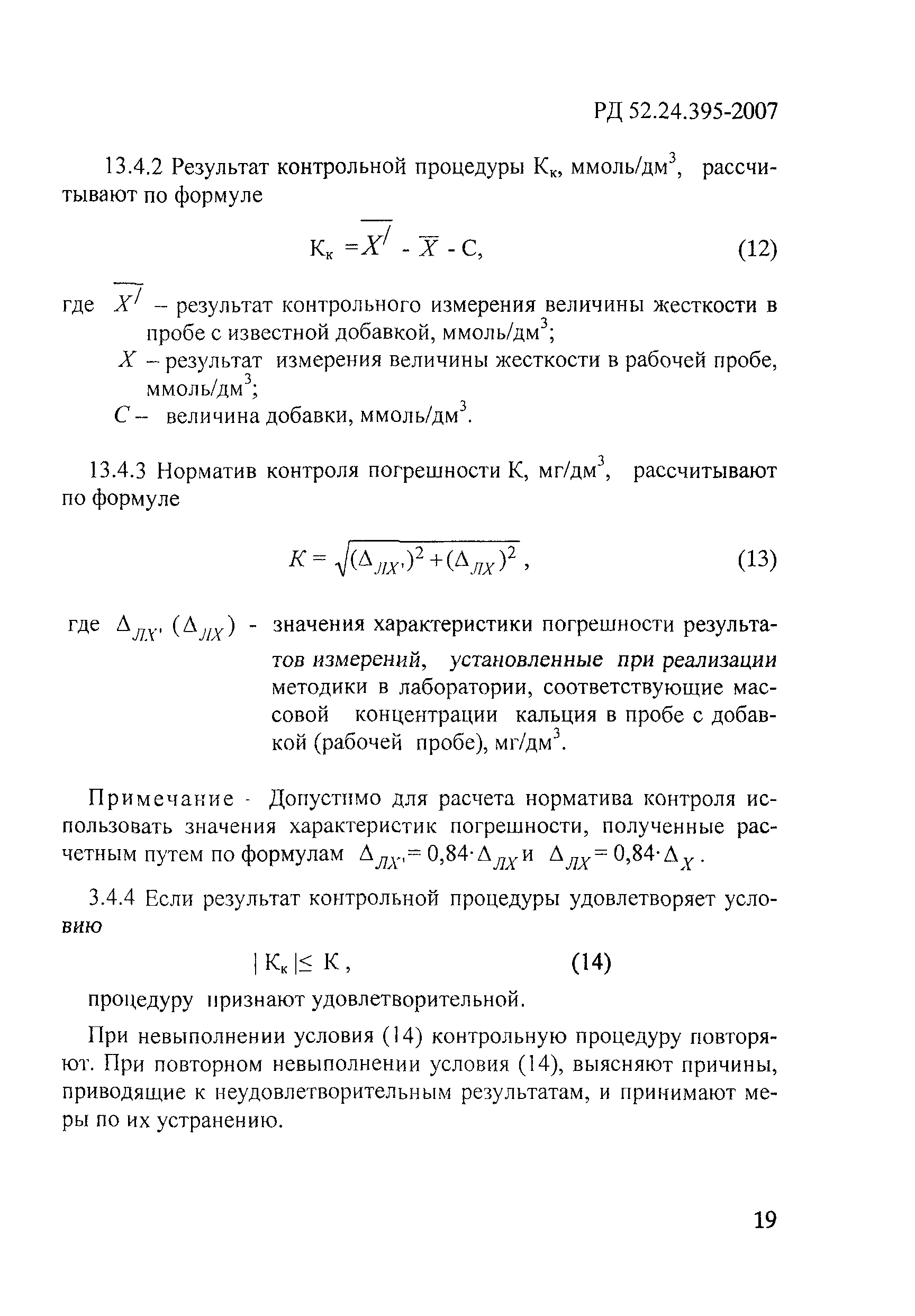 РД 52.24.395-2007