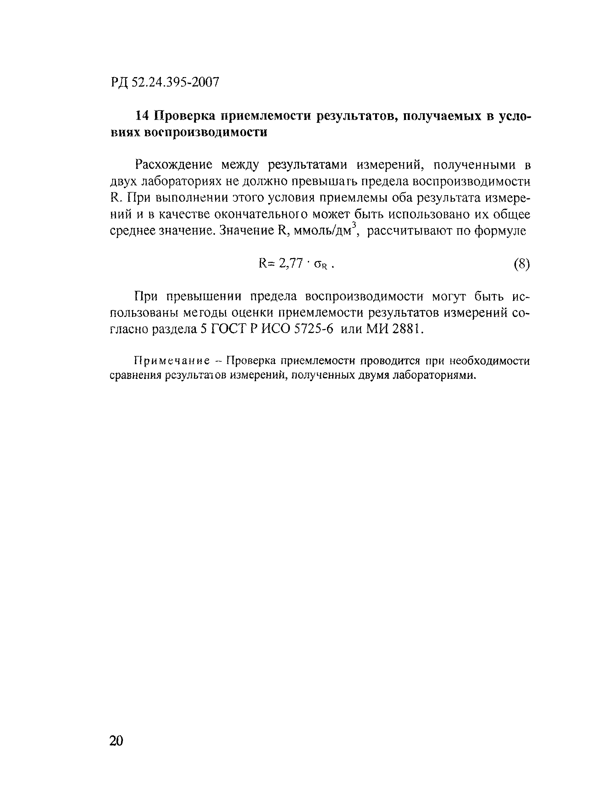 РД 52.24.395-2007
