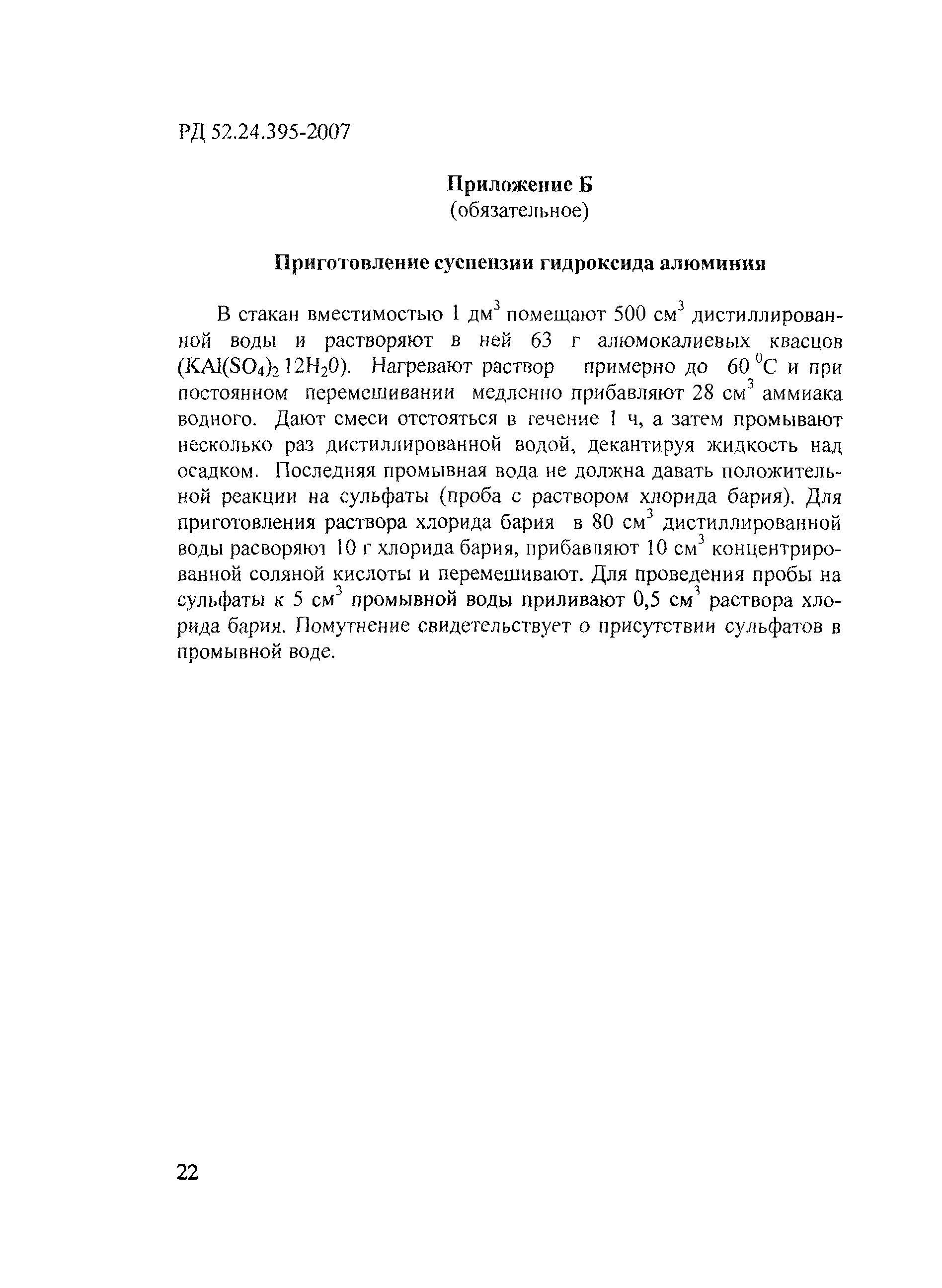 РД 52.24.395-2007