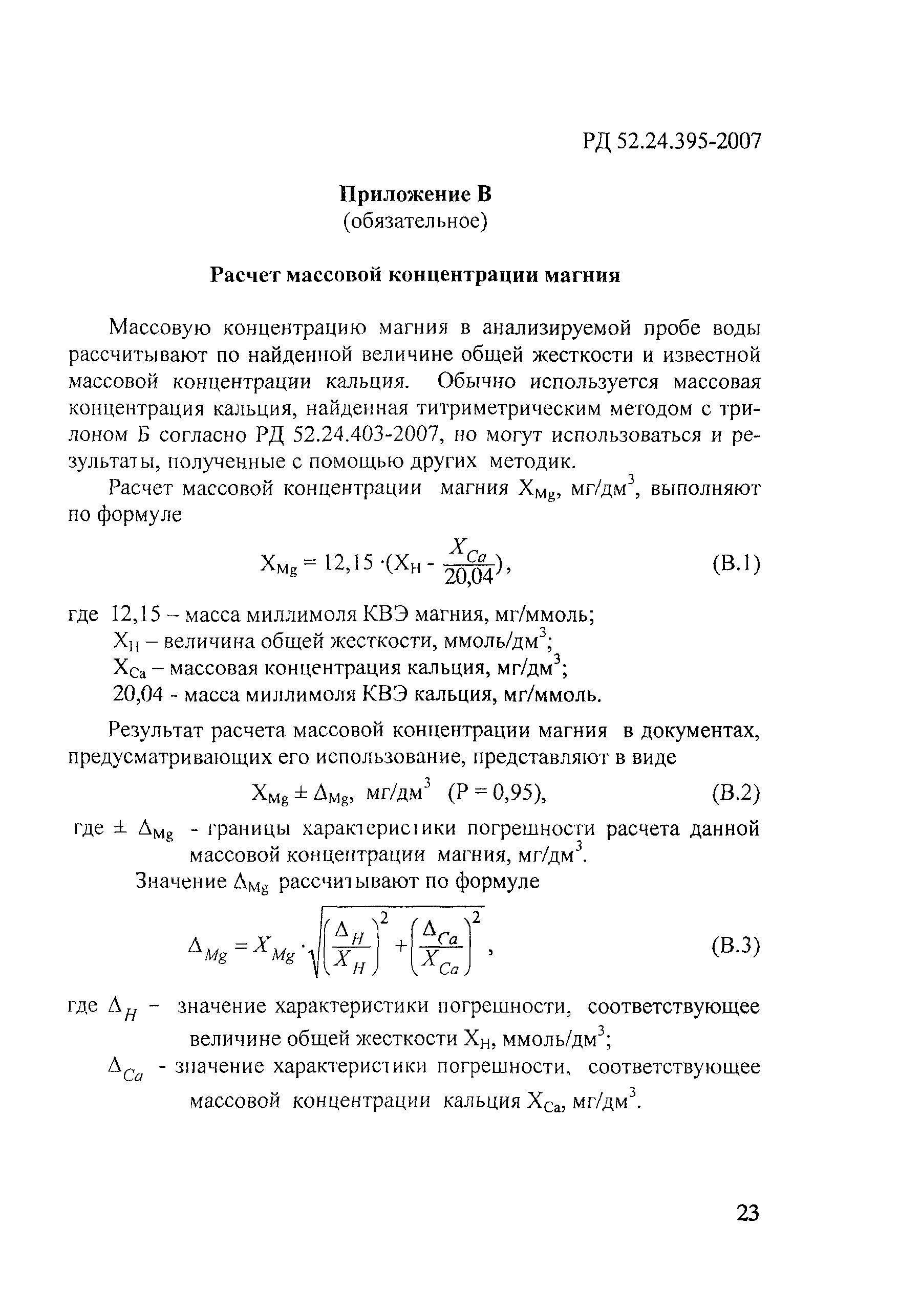 РД 52.24.395-2007