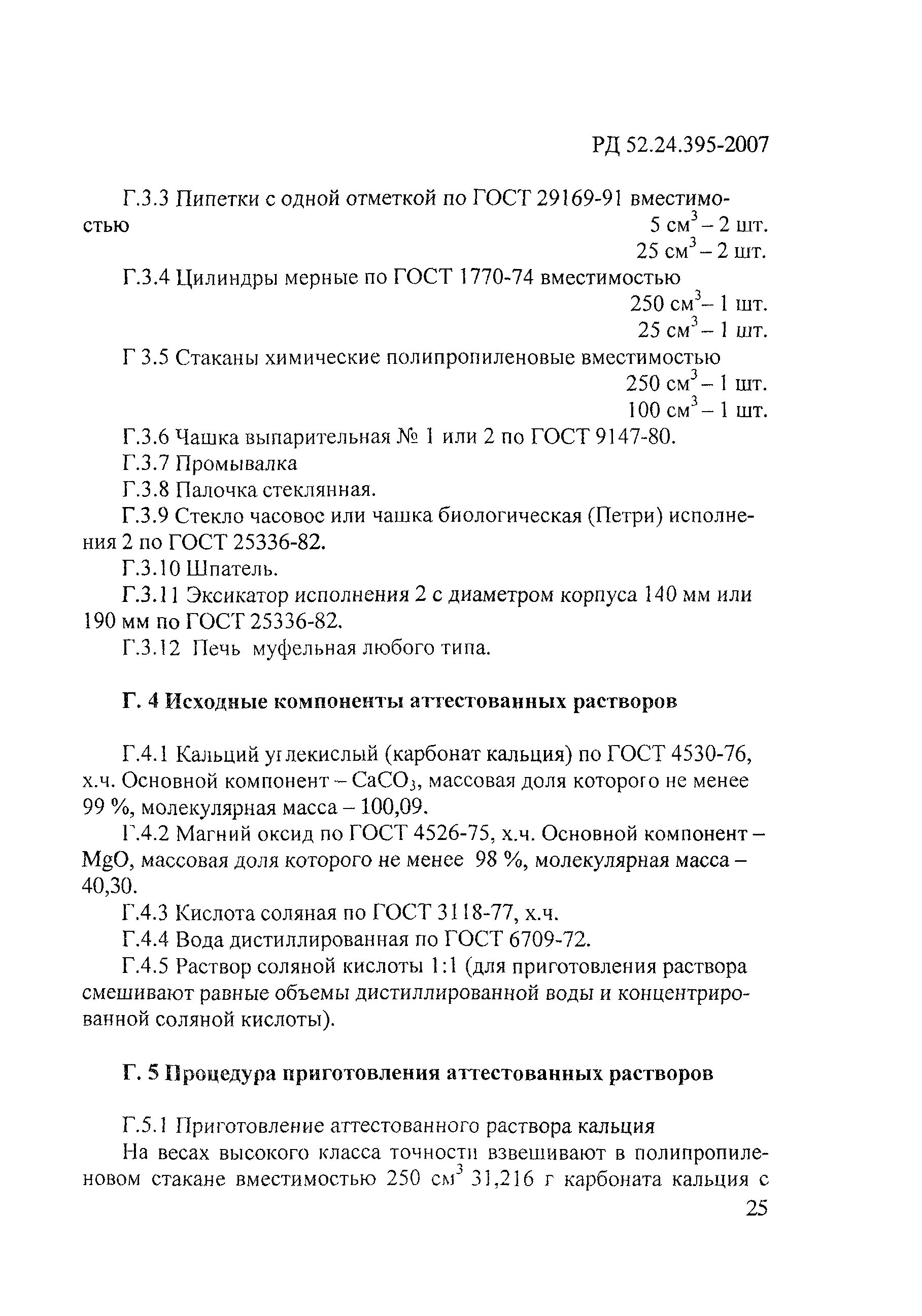 РД 52.24.395-2007