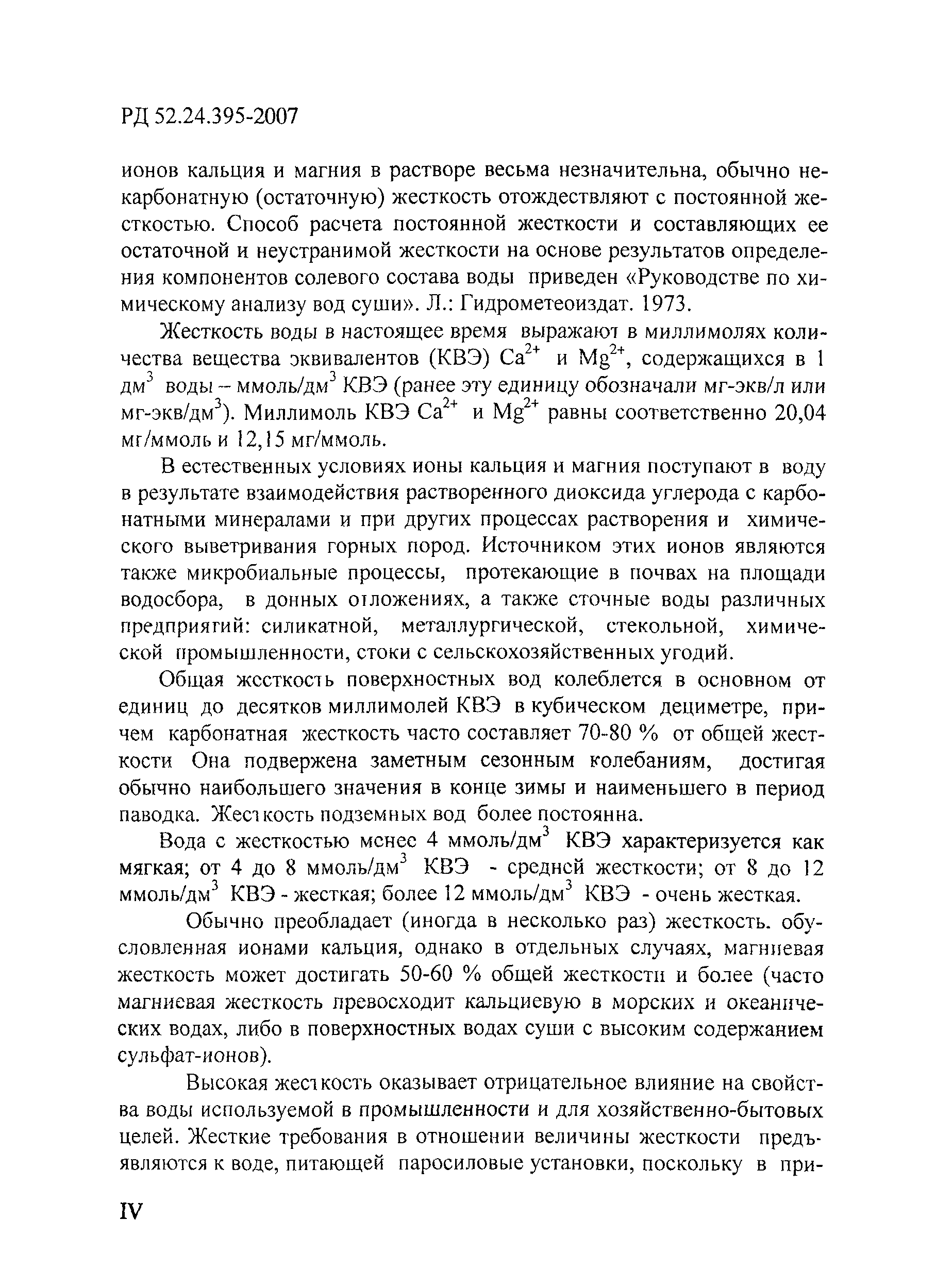 РД 52.24.395-2007