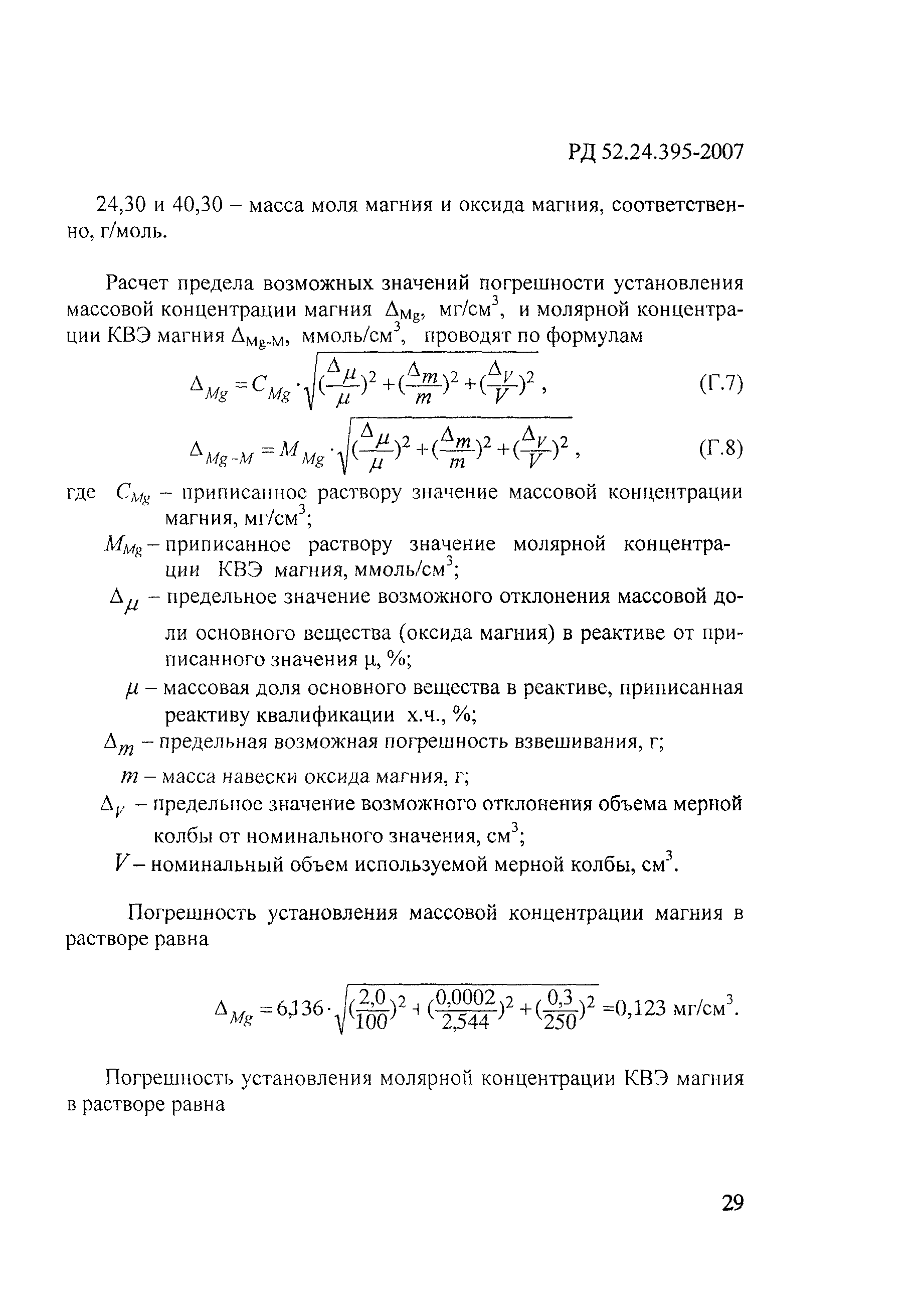 РД 52.24.395-2007