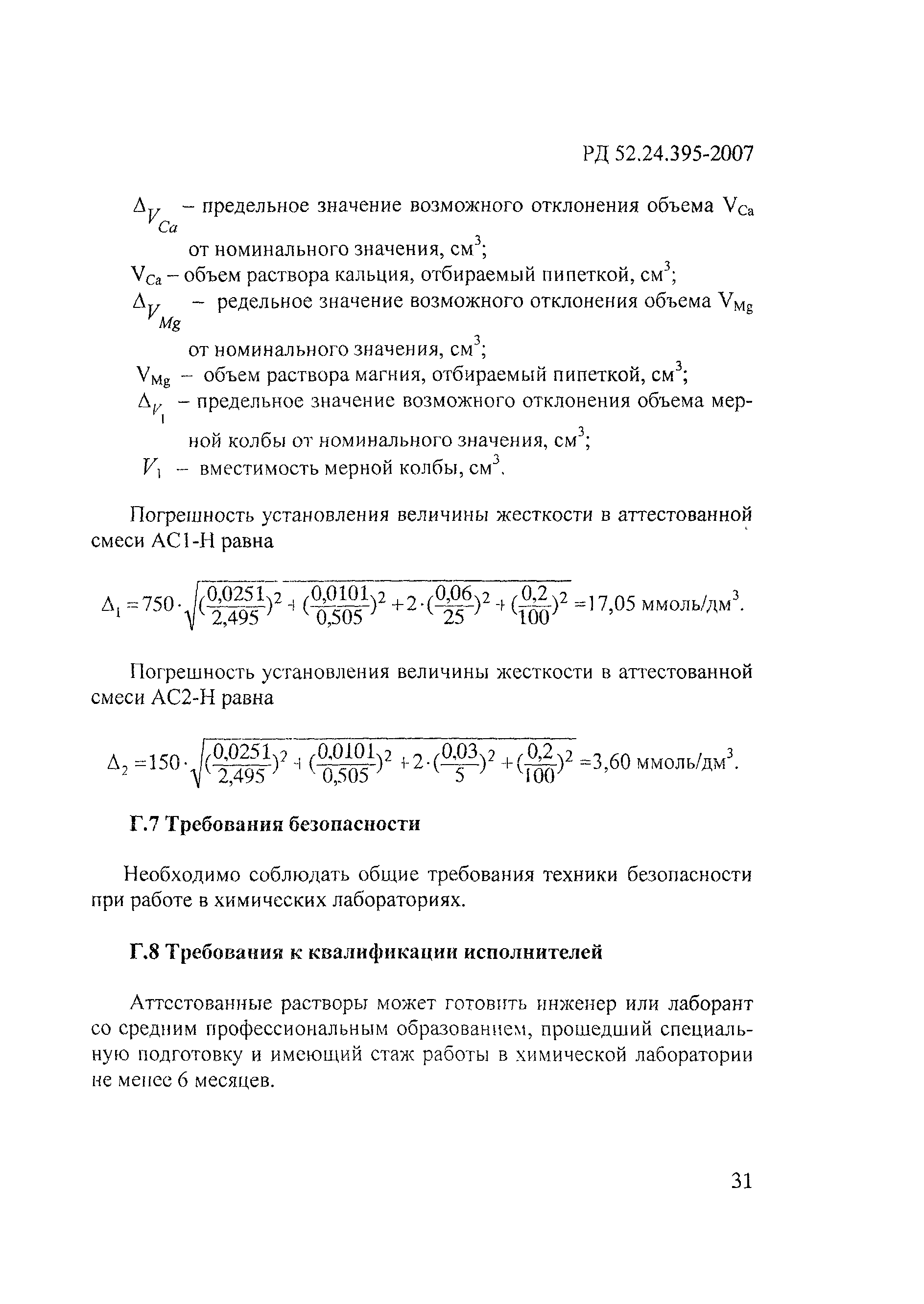 РД 52.24.395-2007