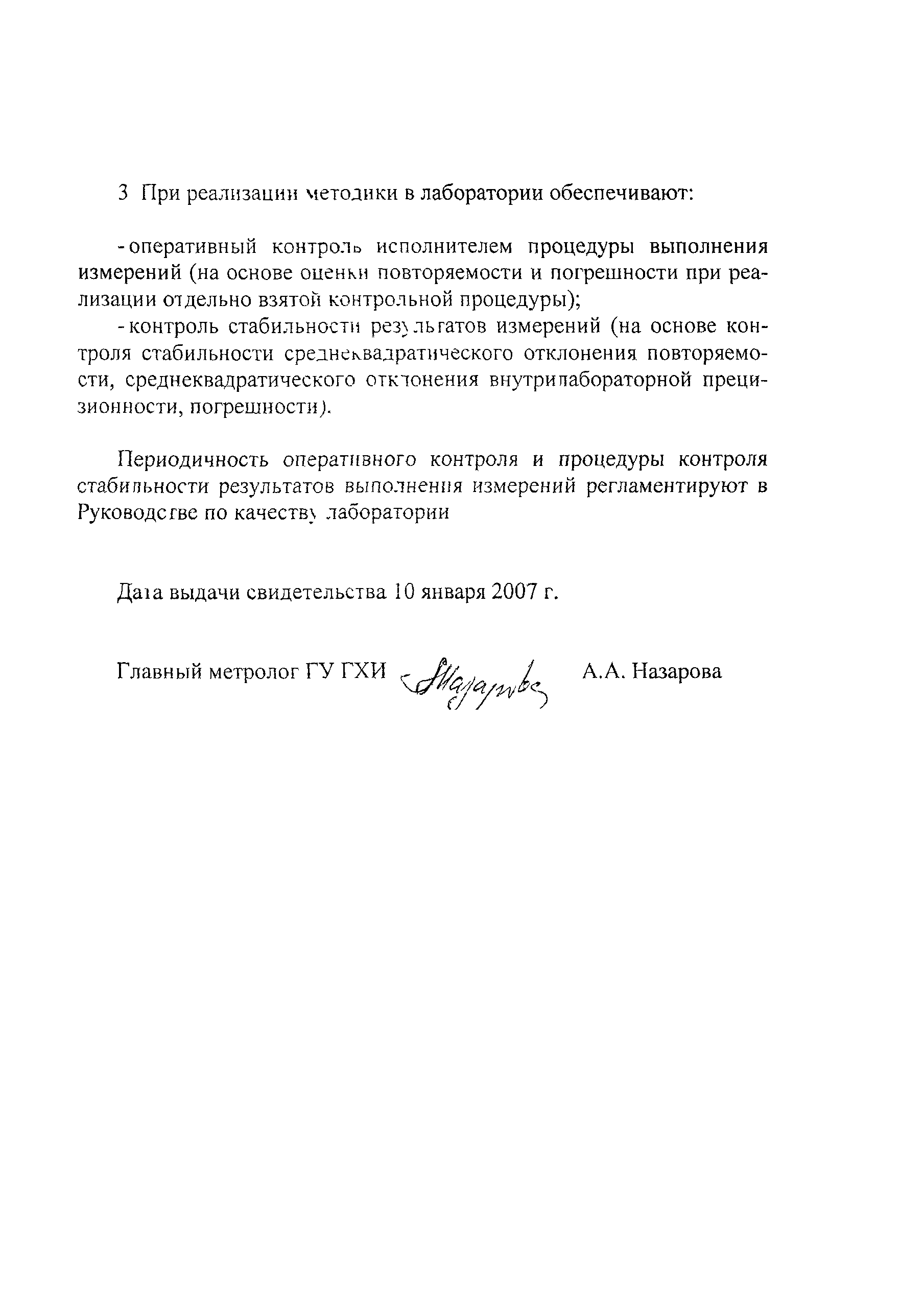 РД 52.24.395-2007