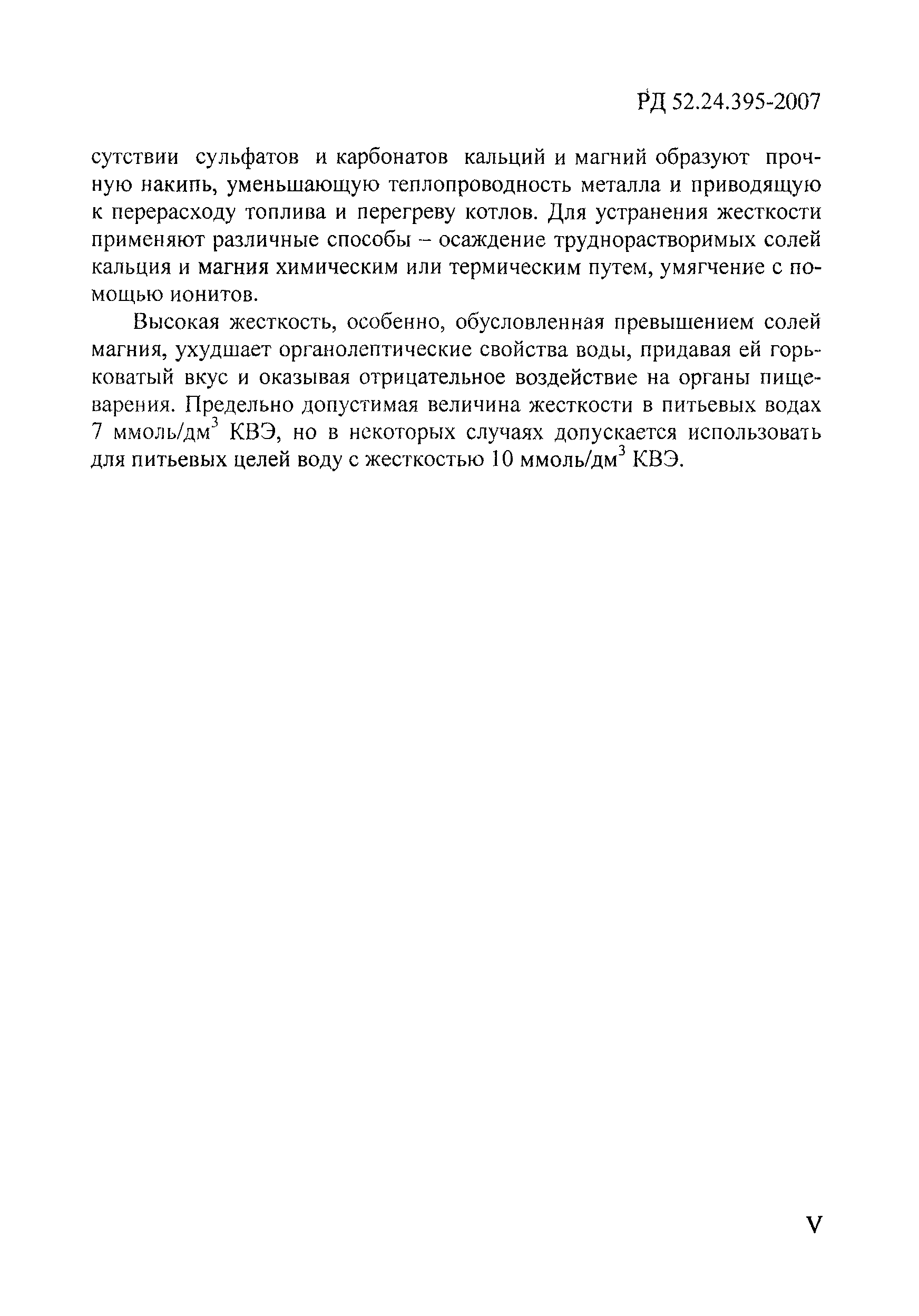 РД 52.24.395-2007