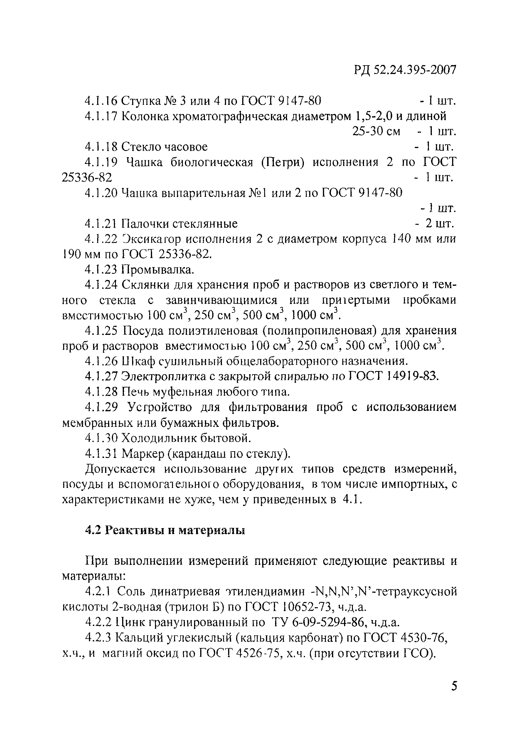 РД 52.24.395-2007