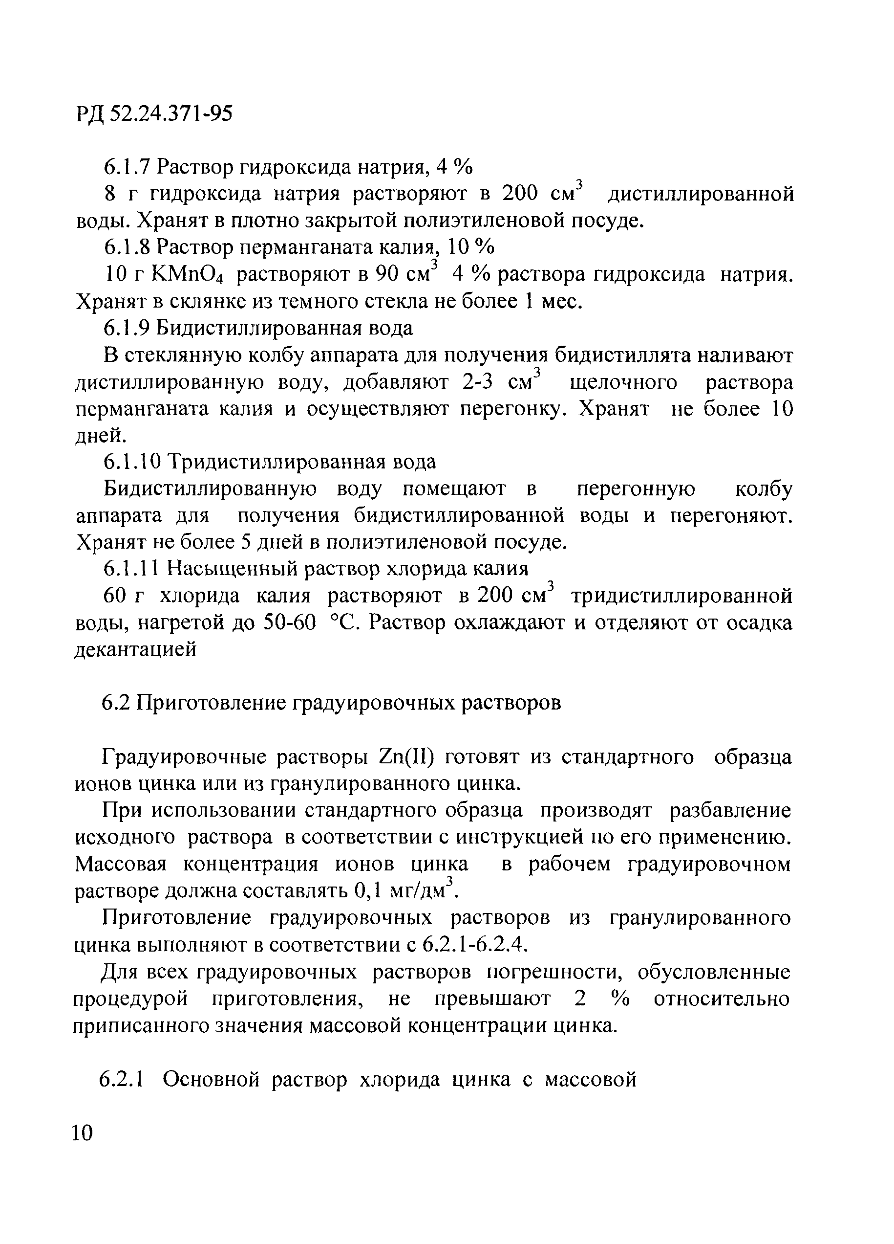 РД 52.24.373-95