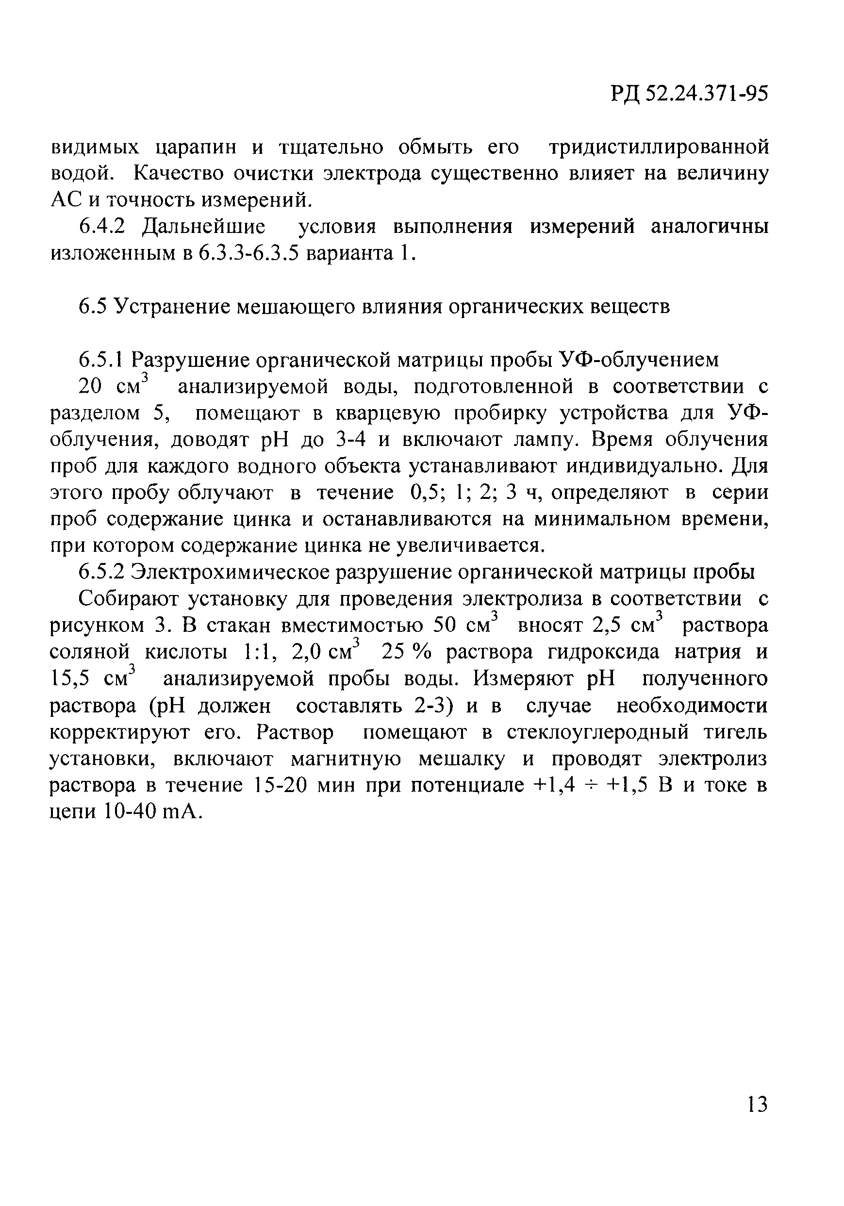 РД 52.24.373-95