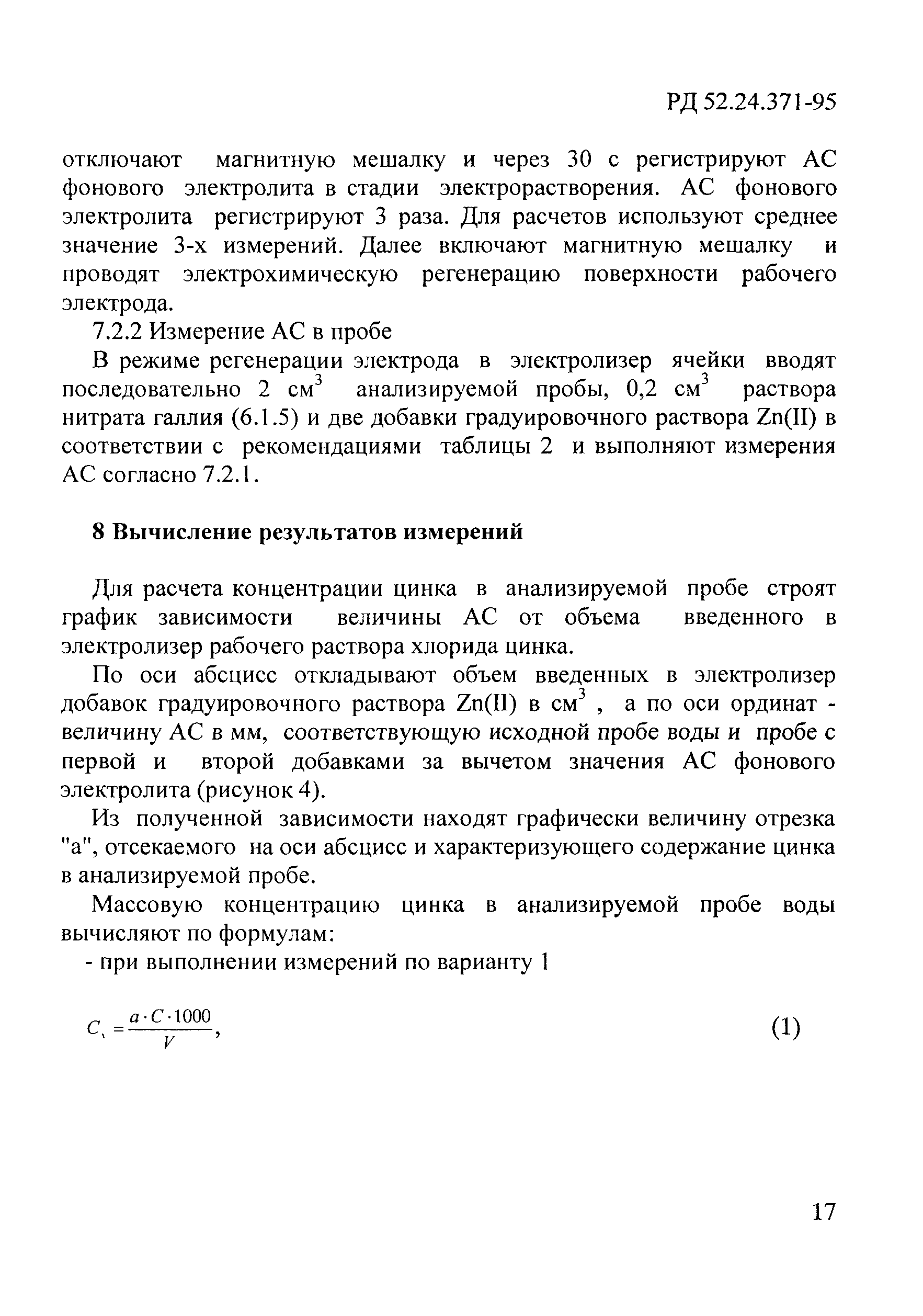 РД 52.24.373-95