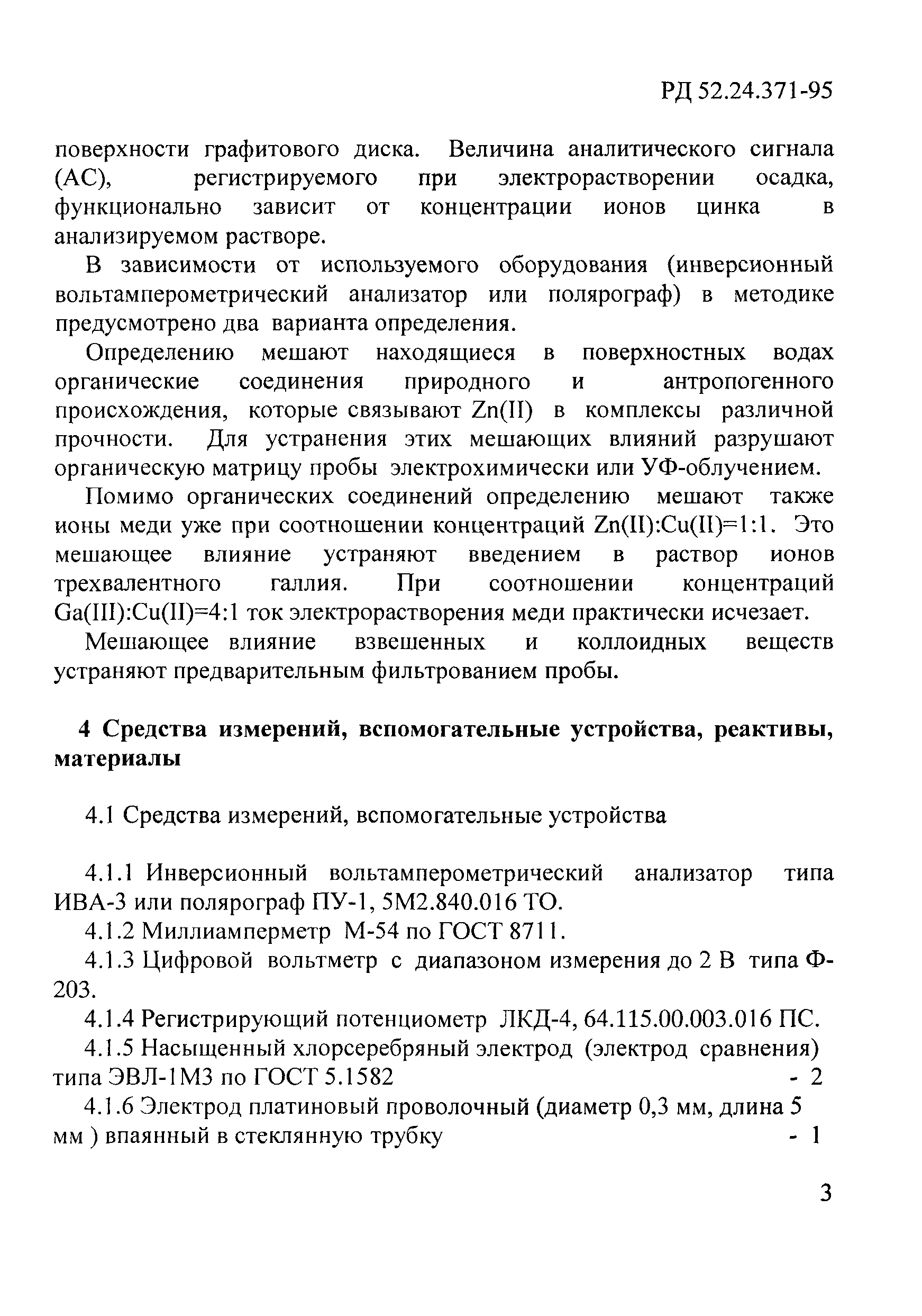 РД 52.24.373-95